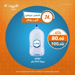 صفحة 4 |أفضل عروض اليوم لدي كازيون ماركت مصر
