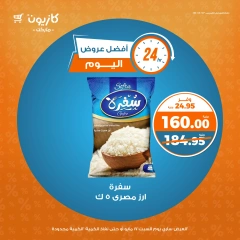 صفحة 1 |أفضل عروض اليوم لدي كازيون ماركت مصر