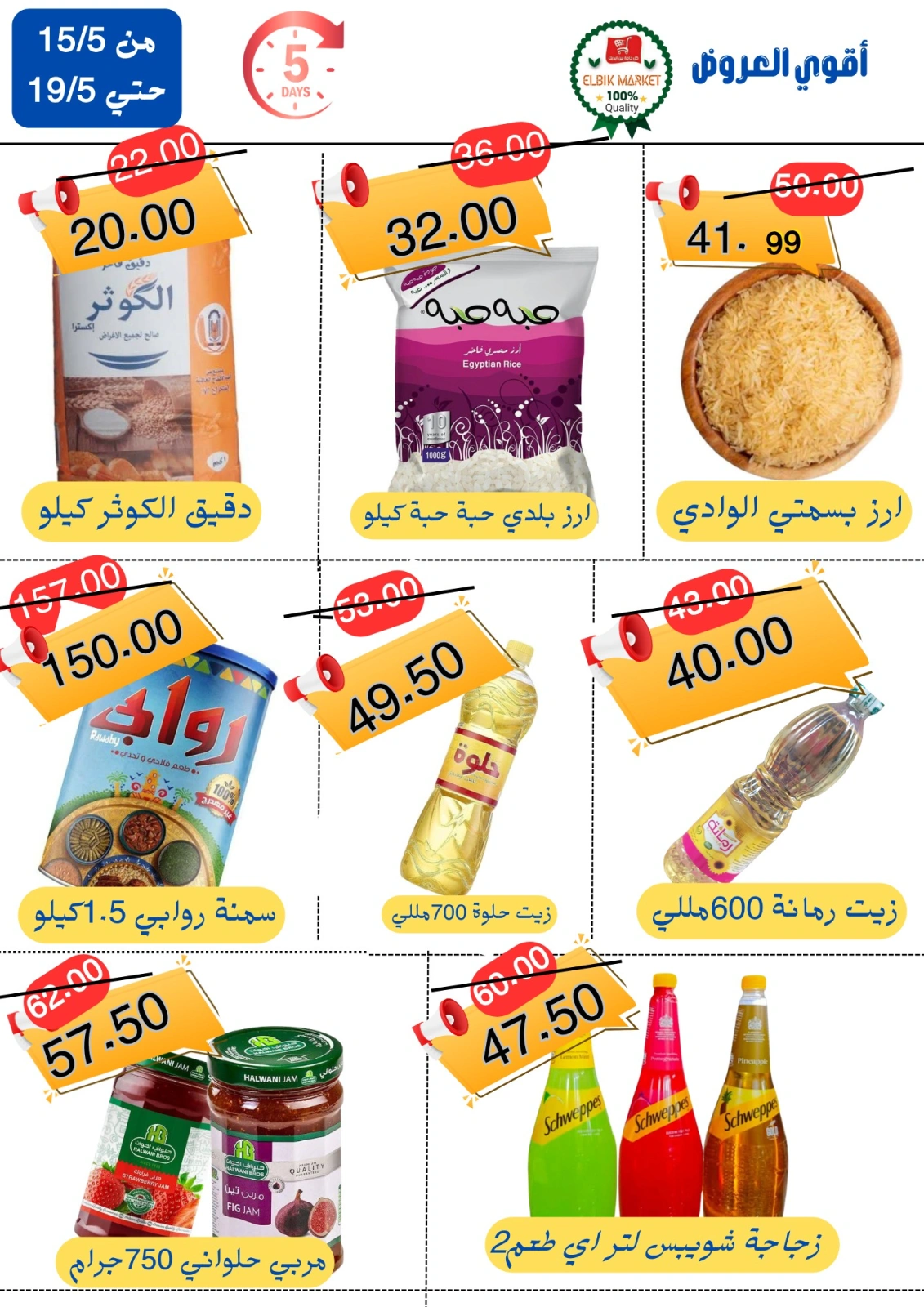 Página 4 en Fantásticas ofertas en Mercado de Al Baik Egipto