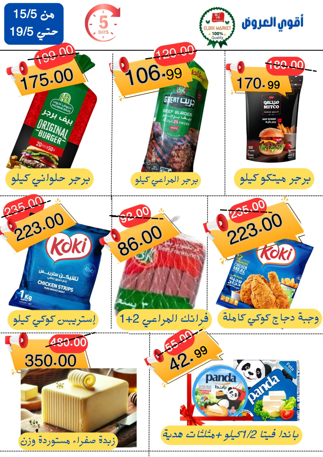 Página 3 en Fantásticas ofertas en Mercado de Al Baik Egipto