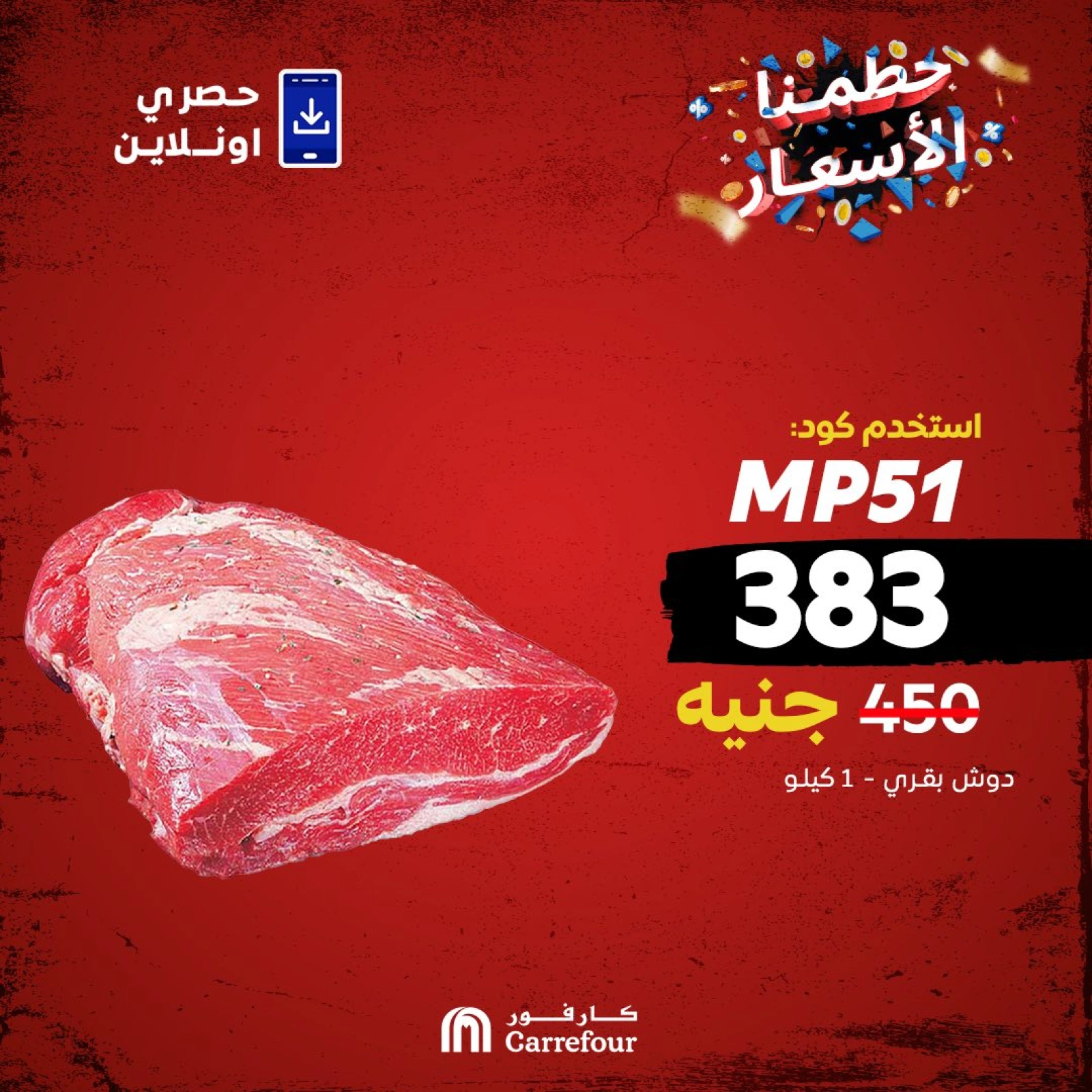 Página 4 en Oferta de mitad de mes en Carrefour Egipto