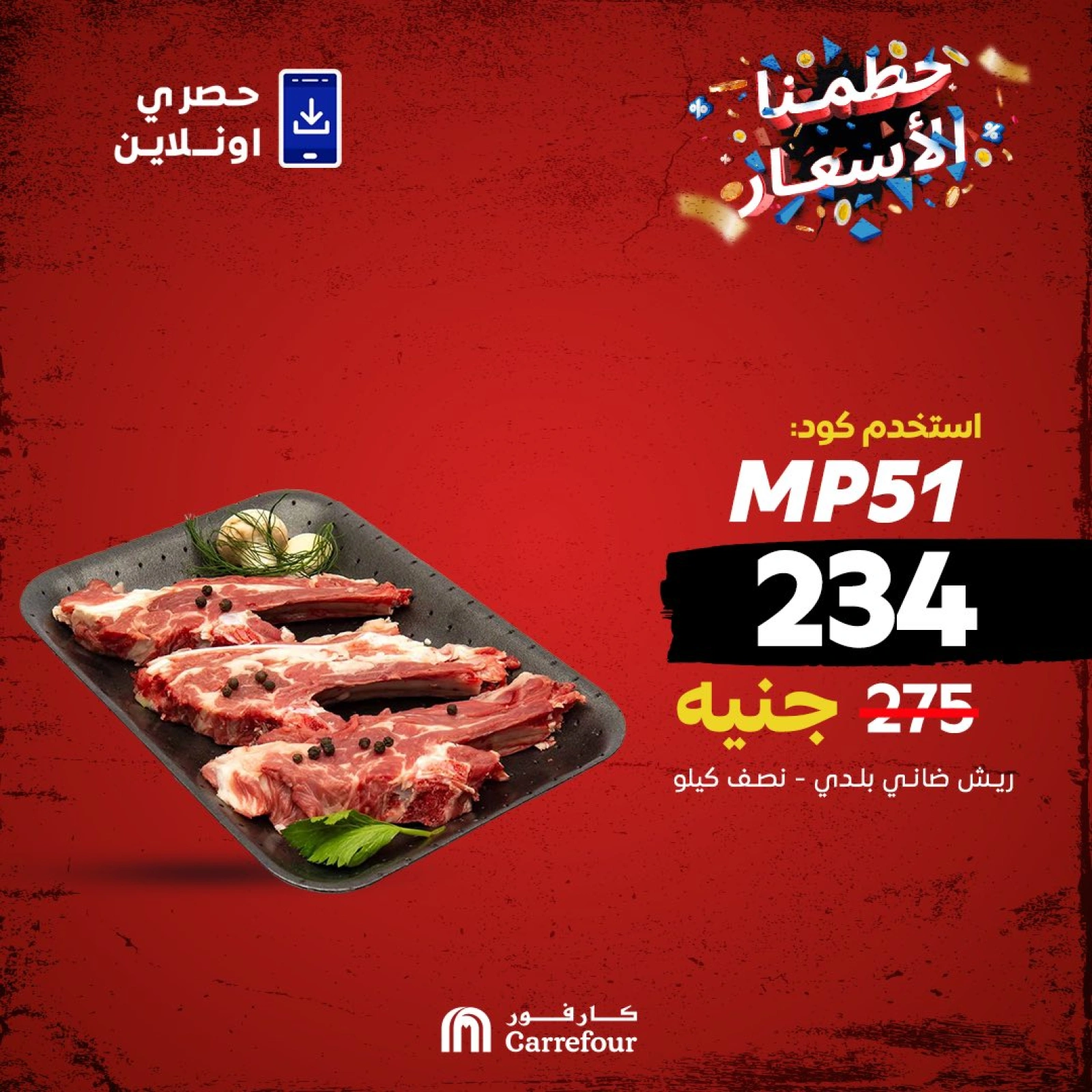 Página 2 en Oferta de mitad de mes en Carrefour Egipto