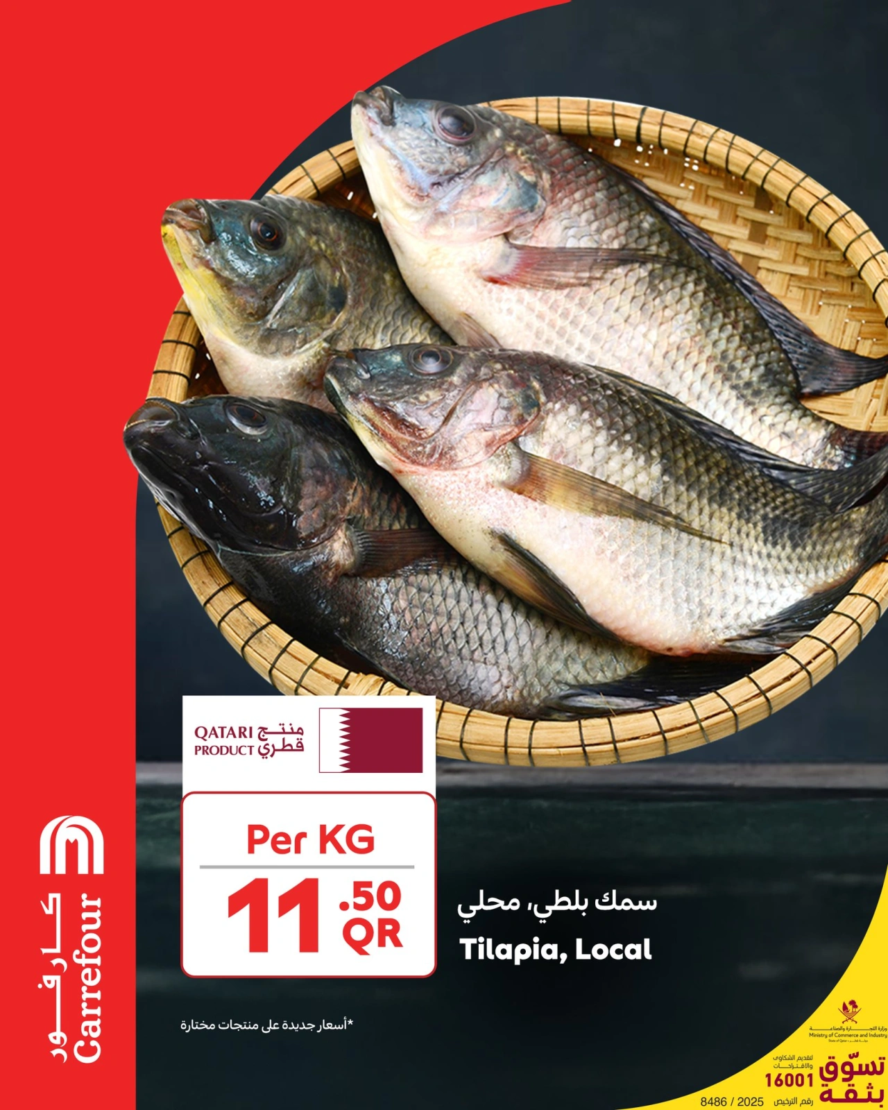 صفحة 1 |عروض المنتجات الطازجة لدي كارفور قطر