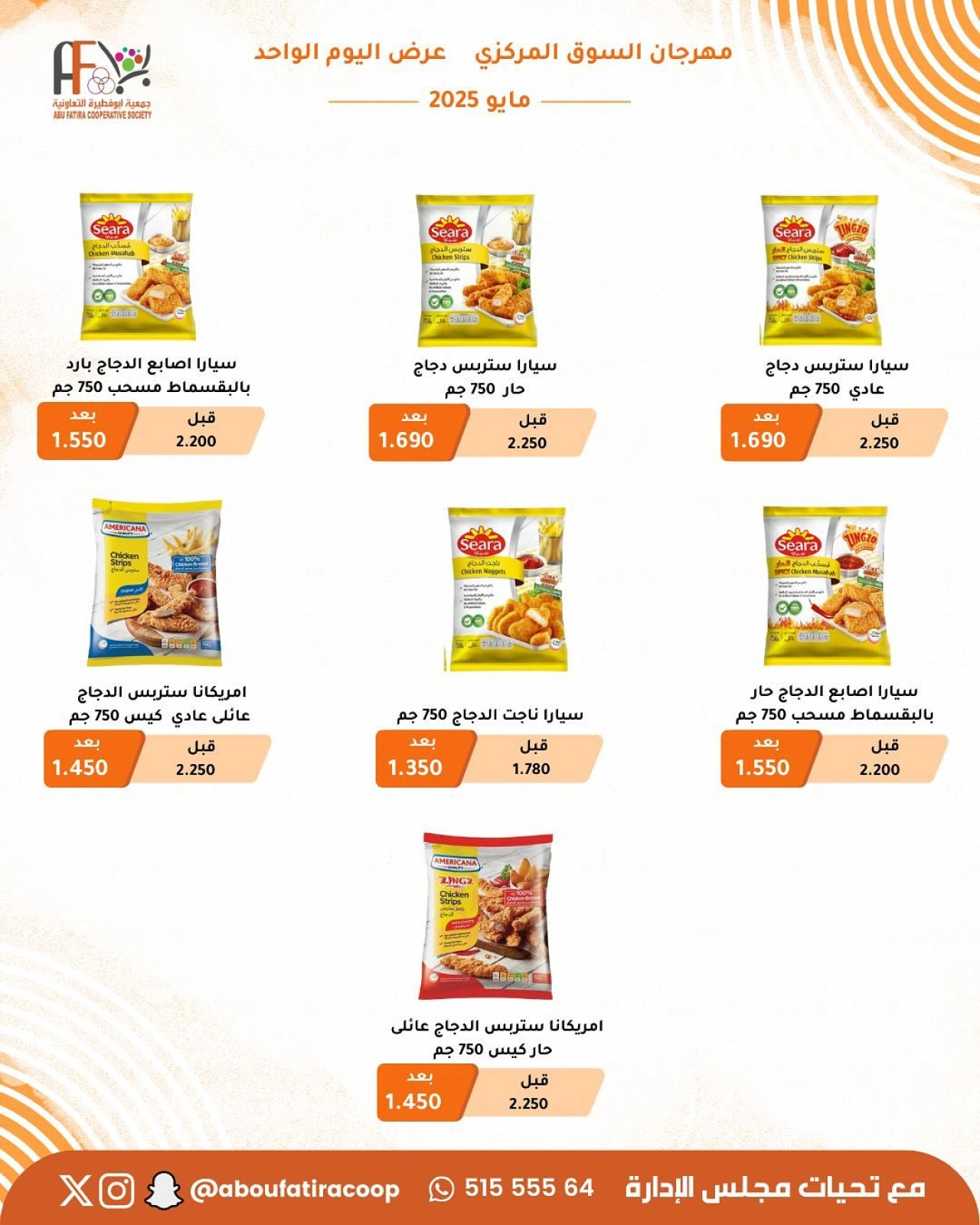 صفحة 6 |عروض مهرجان السوق المركزى لدي جمعية أبو فطيرة الكويت