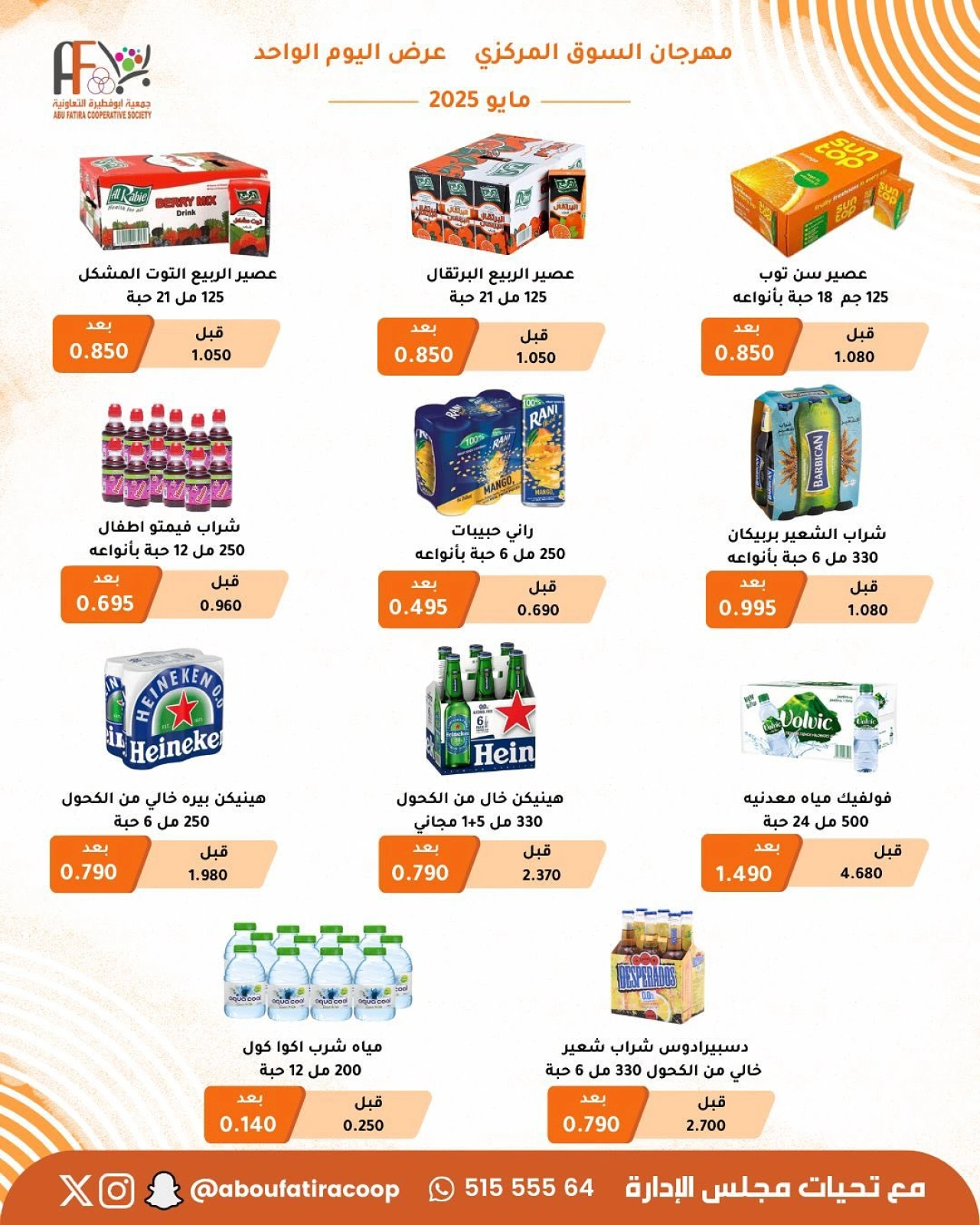 صفحة 4 |عروض مهرجان السوق المركزى لدي جمعية أبو فطيرة الكويت