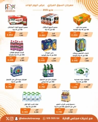 صفحة 4 |عروض مهرجان السوق المركزى لدي جمعية أبو فطيرة الكويت