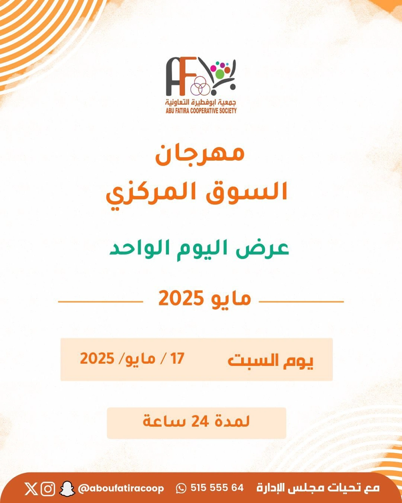 صفحة 1 |عروض مهرجان السوق المركزى لدي جمعية أبو فطيرة الكويت