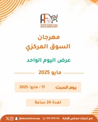صفحة 1 |عروض مهرجان السوق المركزى لدي جمعية أبو فطيرة الكويت