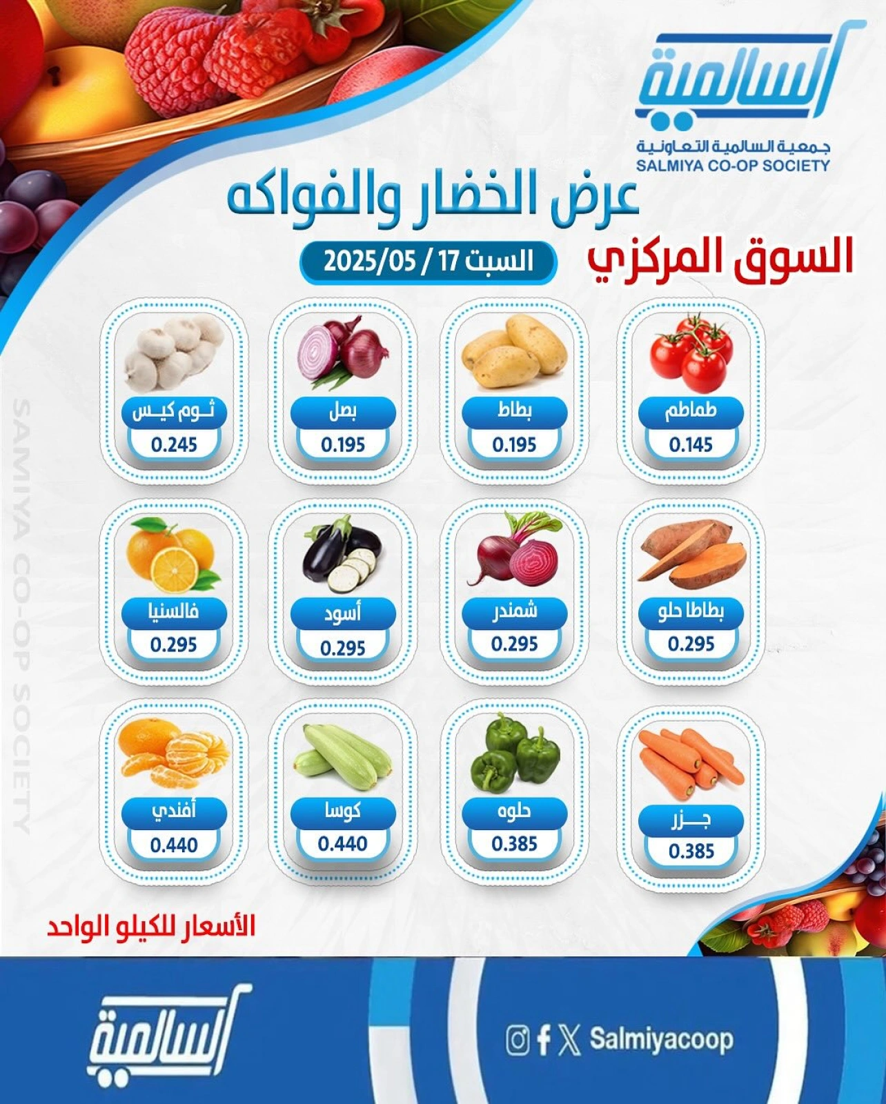 Page 1 dans Offres de fruits et légumes chez Coopérative Salmiya Koweït