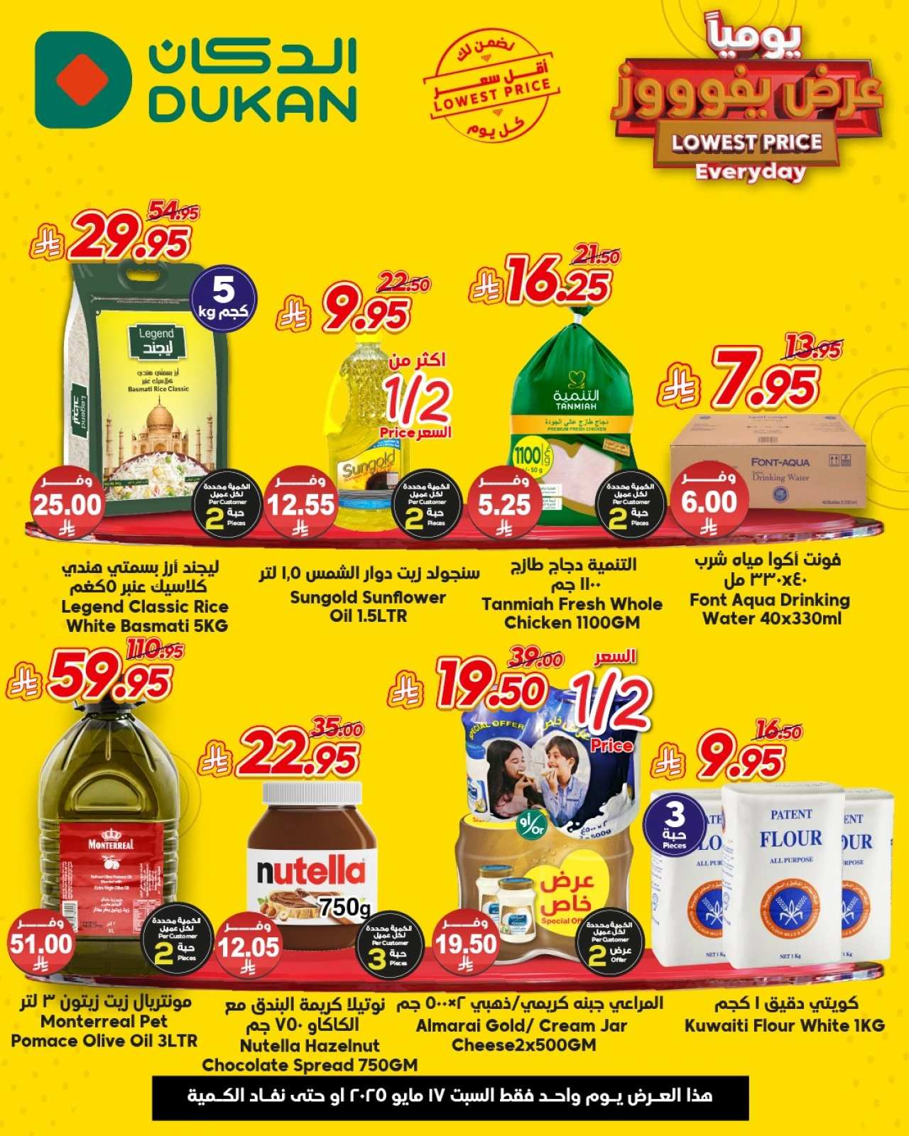 Page 1 in Lowest Price at Dukan Saudi Arabia
