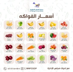 صفحة 2 |عروض الخضار والفاكهة لدي جمعية المنقف التعاونية الكويت