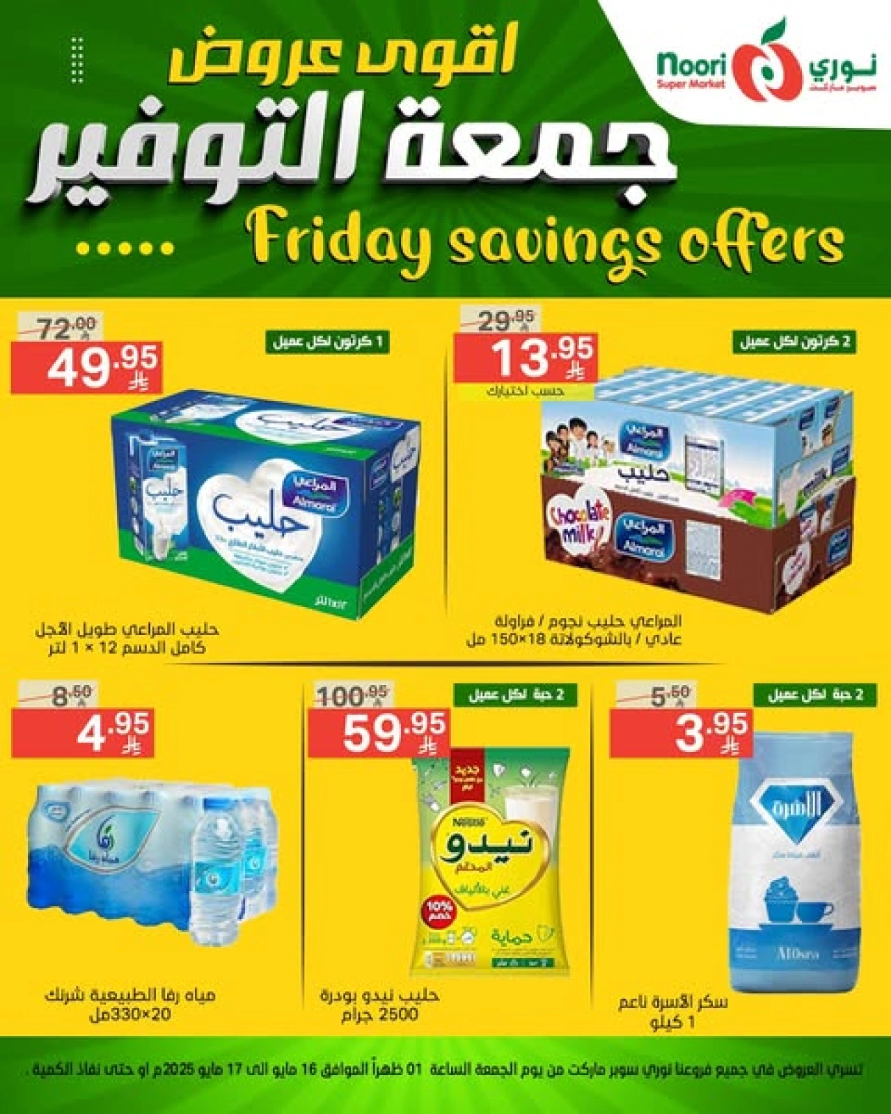 Page 1 dans Offres d'économies du vendredi chez Supermarché Noori Arabie Saoudite