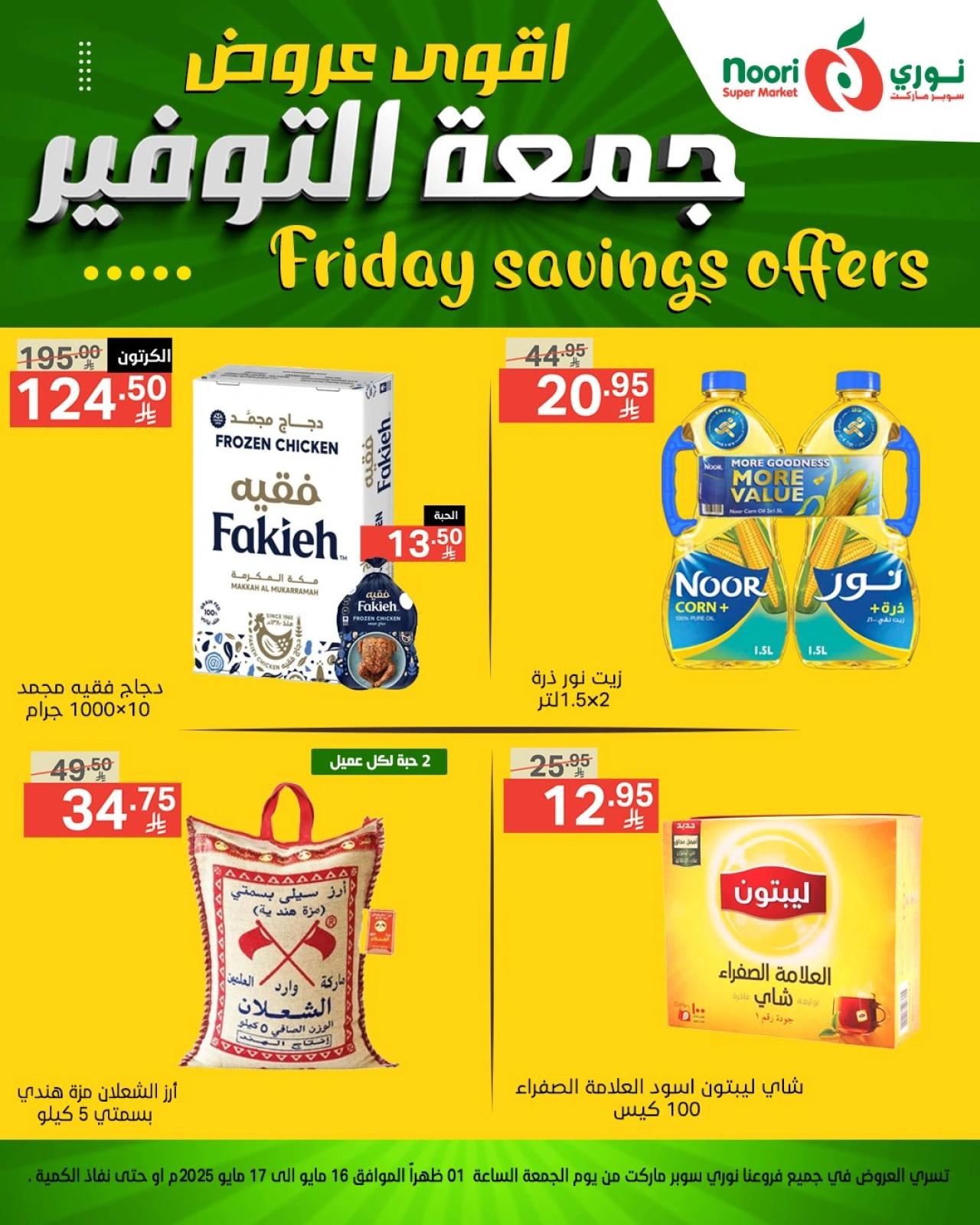 Page 2 dans Offres d'économies du vendredi chez Supermarché Noori Arabie Saoudite