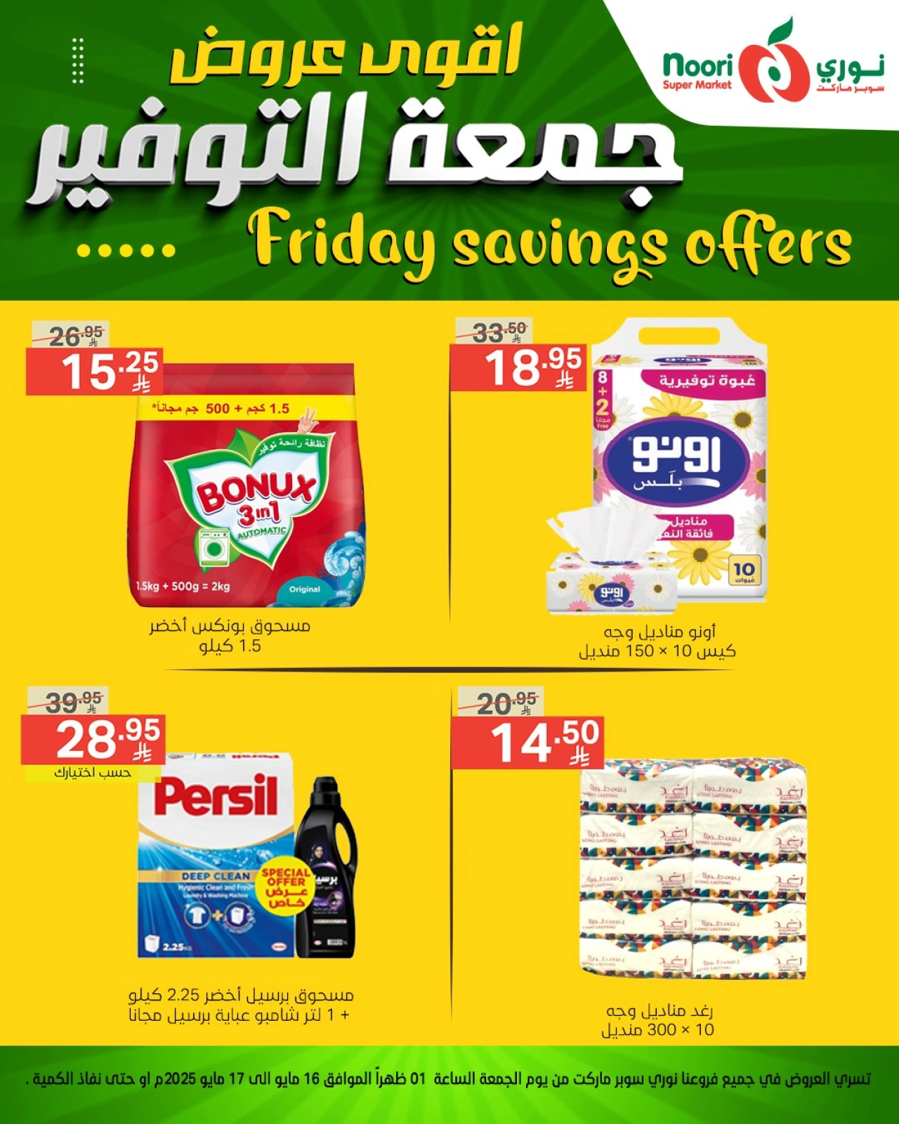 Page 11 dans Offres d'économies du vendredi chez Supermarché Noori Arabie Saoudite