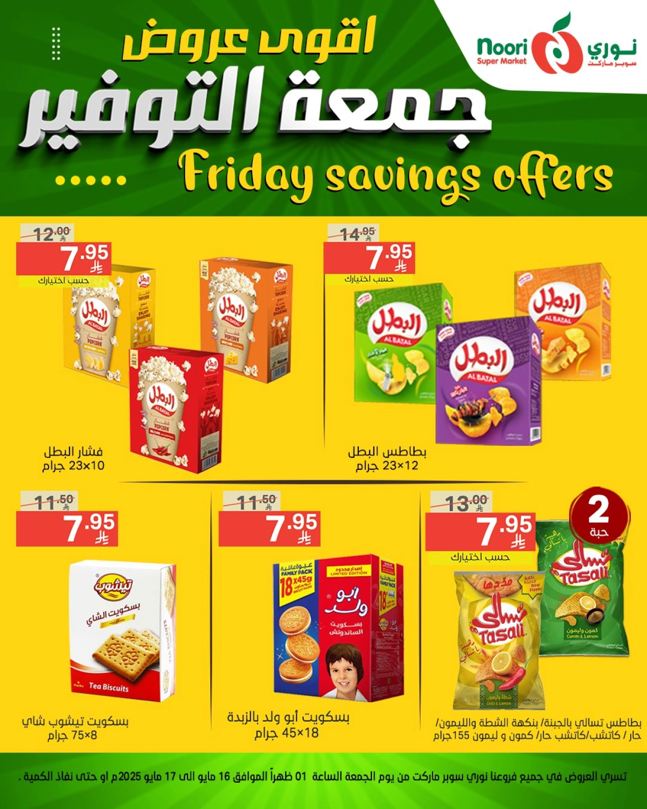 Page 8 dans Offres d'économies du vendredi chez Supermarché Noori Arabie Saoudite