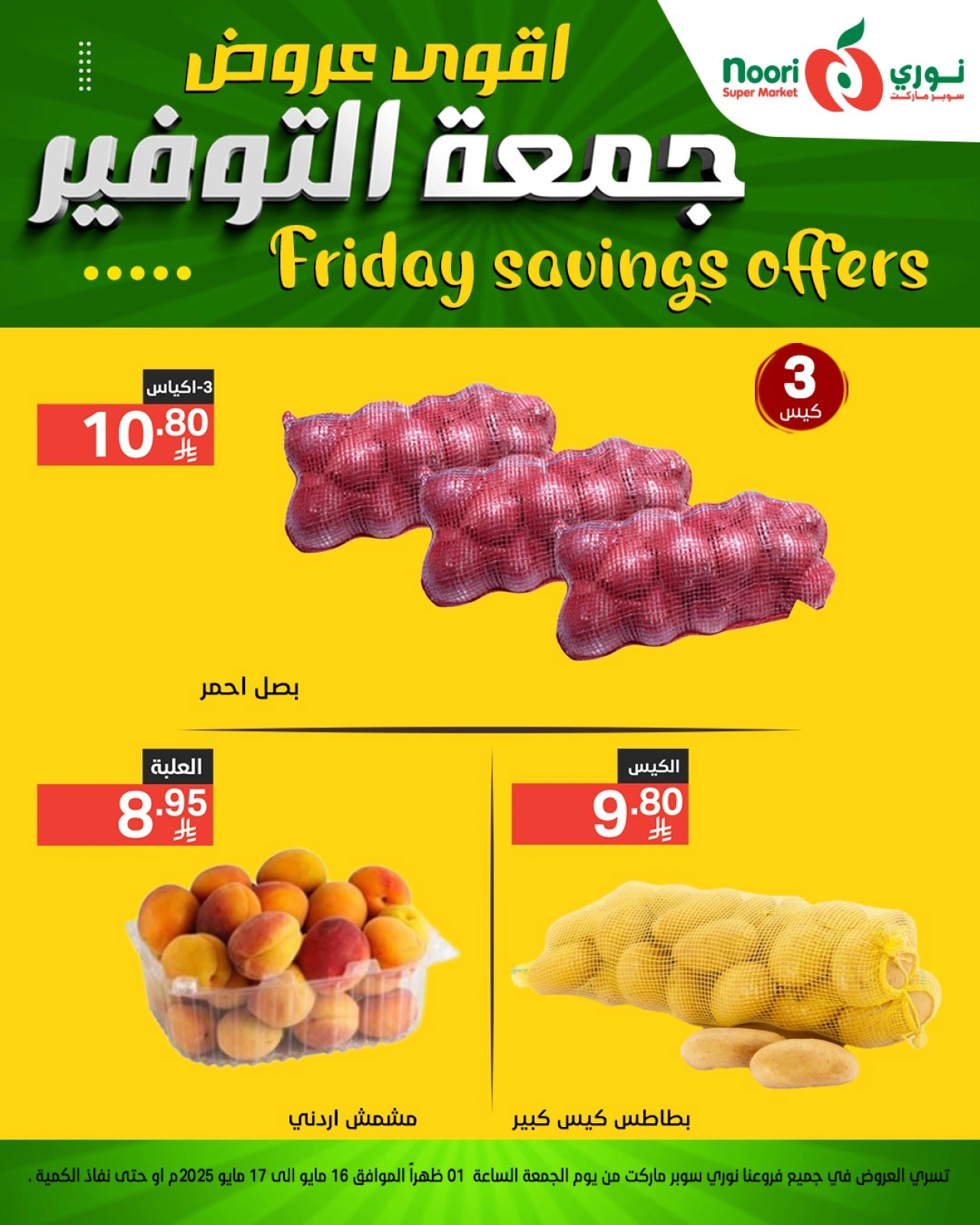 Page 4 dans Offres d'économies du vendredi chez Supermarché Noori Arabie Saoudite