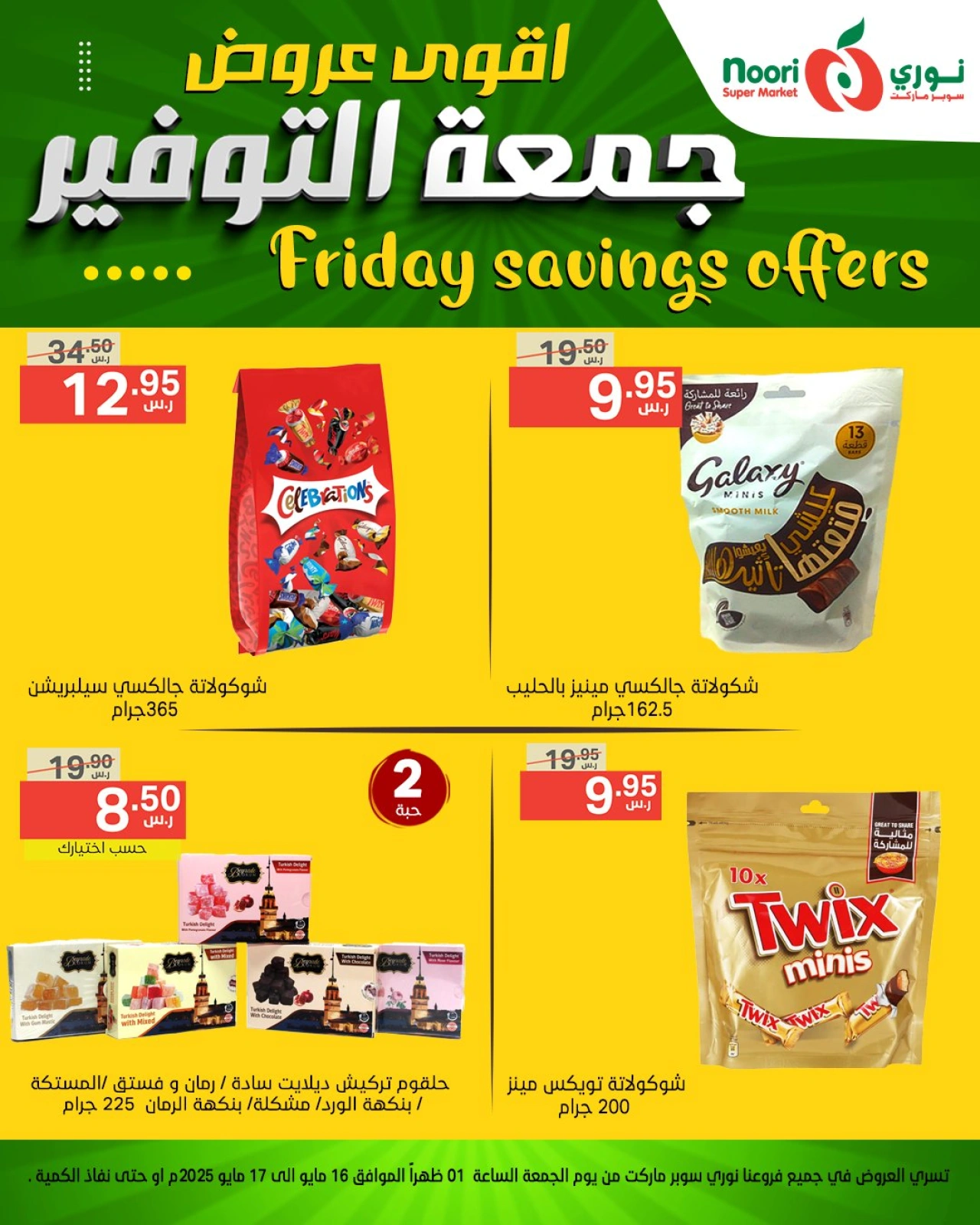 Page 7 dans Offres d'économies du vendredi chez Supermarché Noori Arabie Saoudite