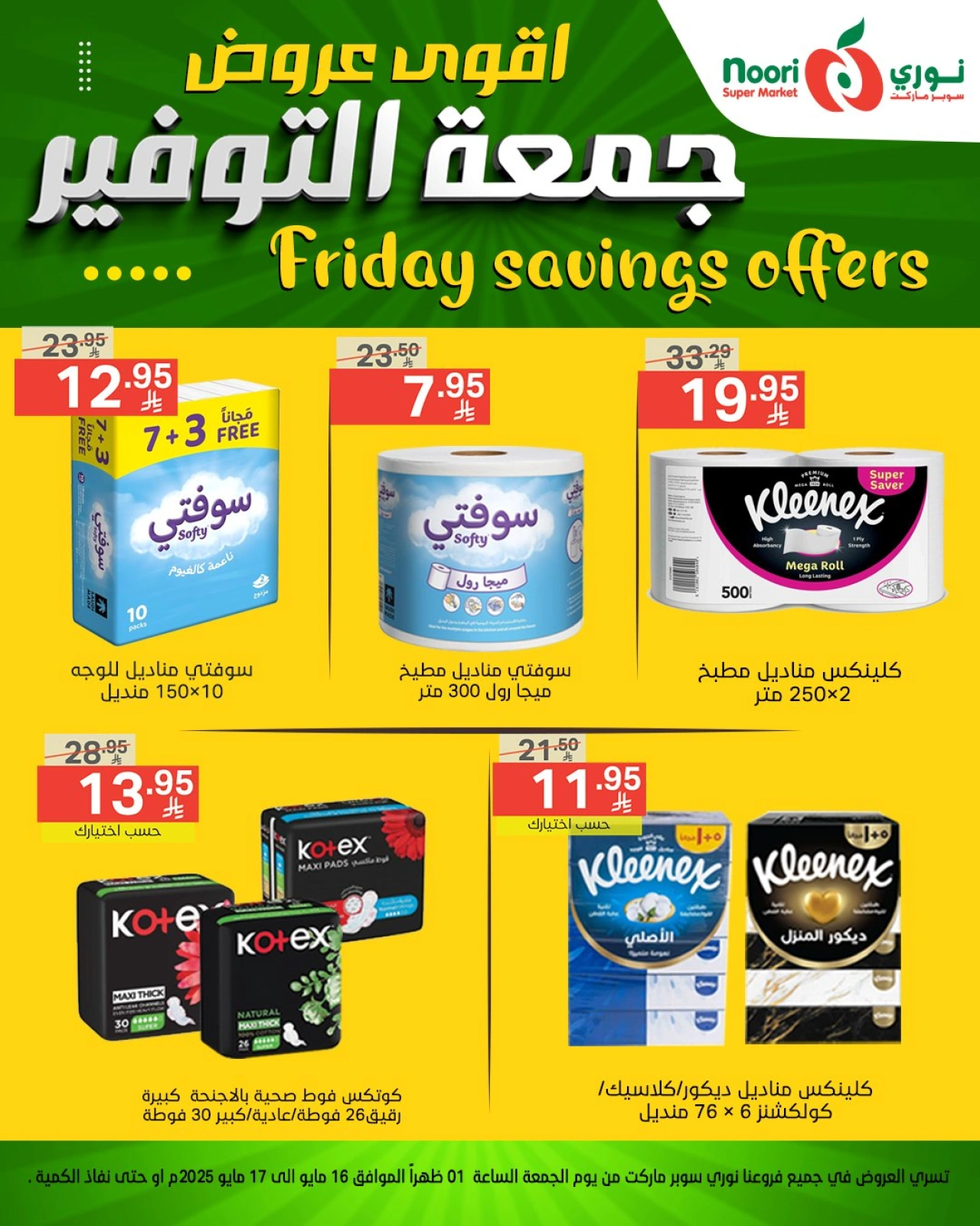 Page 12 dans Offres d'économies du vendredi chez Supermarché Noori Arabie Saoudite