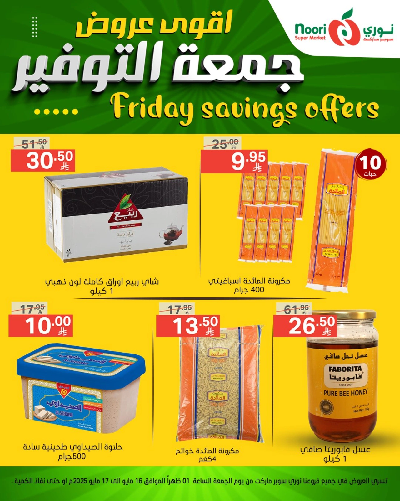 Page 9 dans Offres d'économies du vendredi chez Supermarché Noori Arabie Saoudite