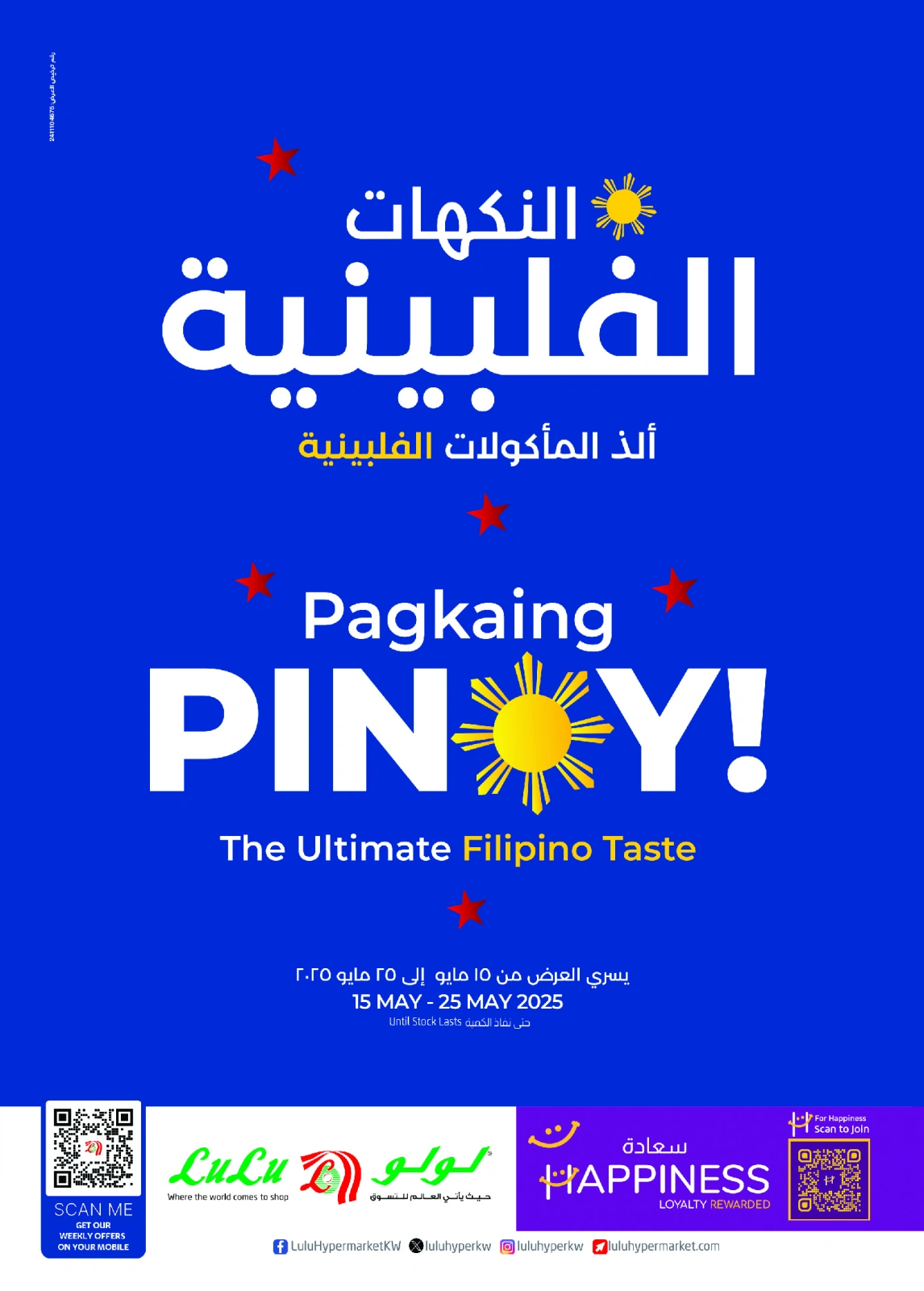 Page 1 |Filipino Flavors Deals at lulu Kuwait