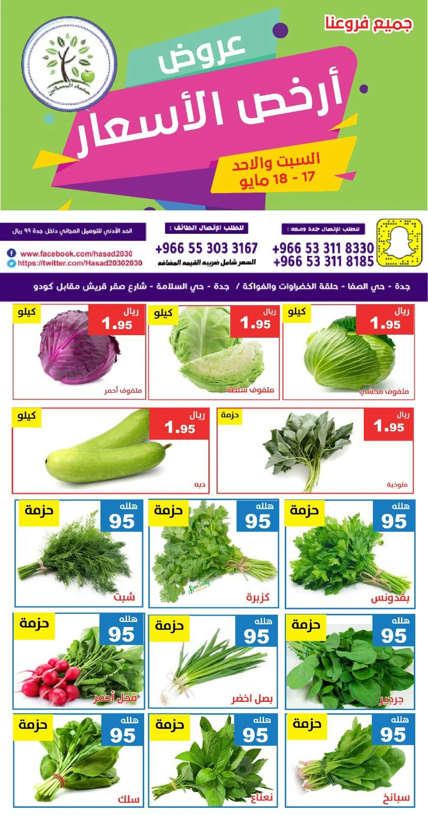 Page 3 dans Offres au meilleur prix chez Hasad Albasatin Arabie Saoudite