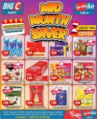 Página 1 en Ofertas de Eid Mubarak en Hipermercado Big C Kuwait