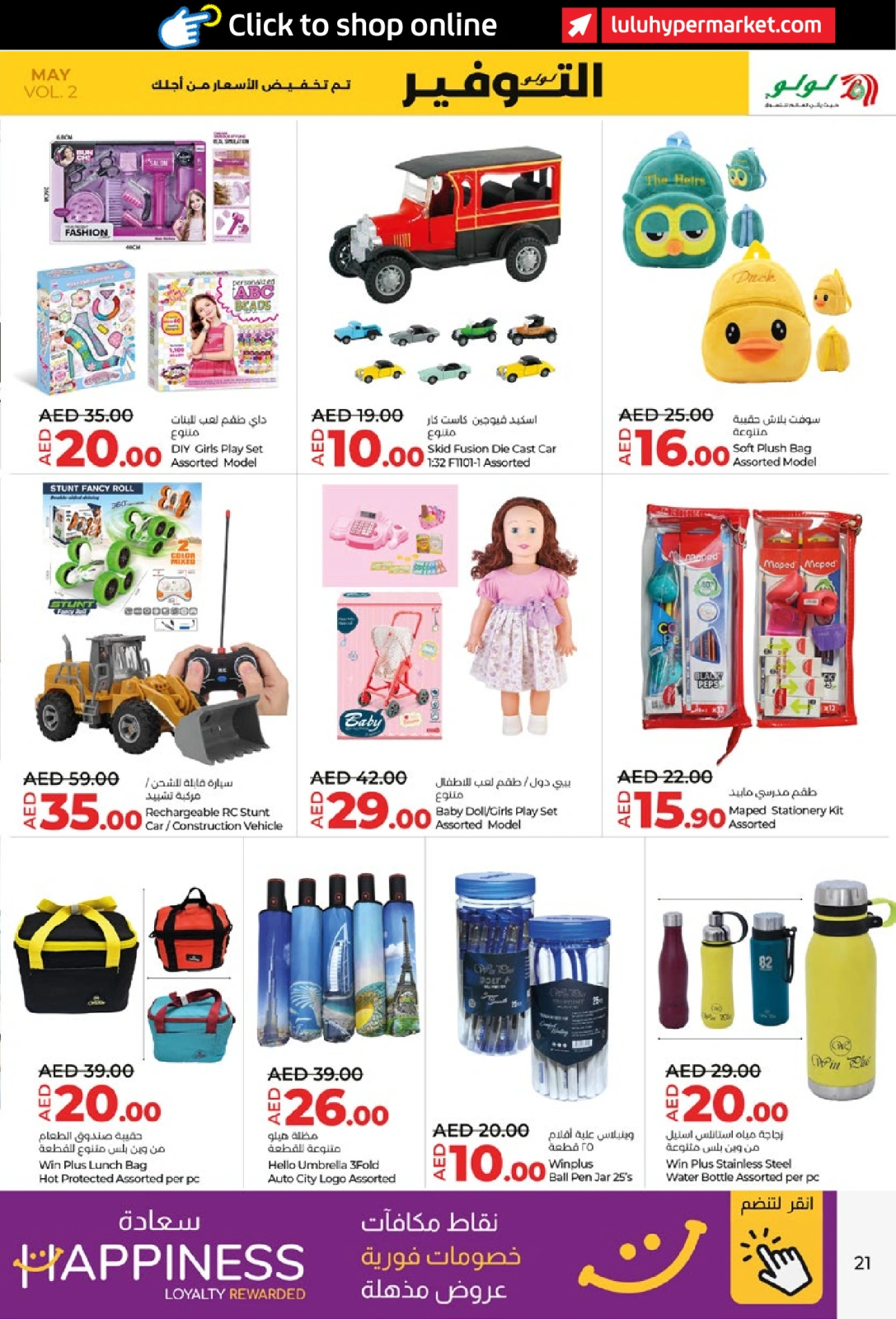 Page 21 in Savers May at lulu UAE
