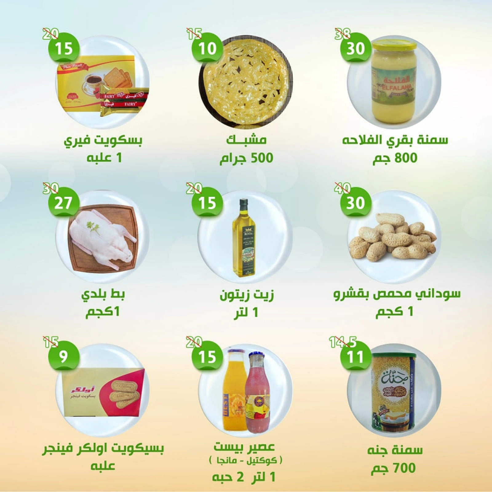 Page 8 in Weekly offers at Alnahda almasria UAE