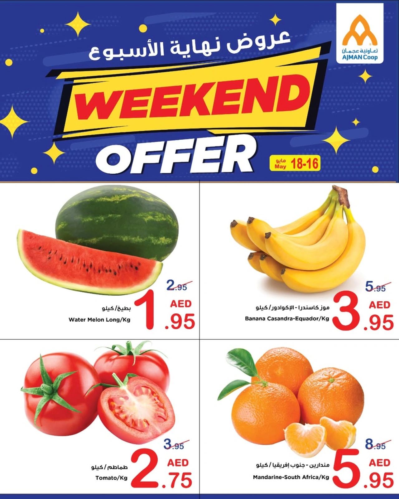 Página 1 en Ofertas de fin de semana en Cooperativa Ajmán Emiratos Árabes Unidos