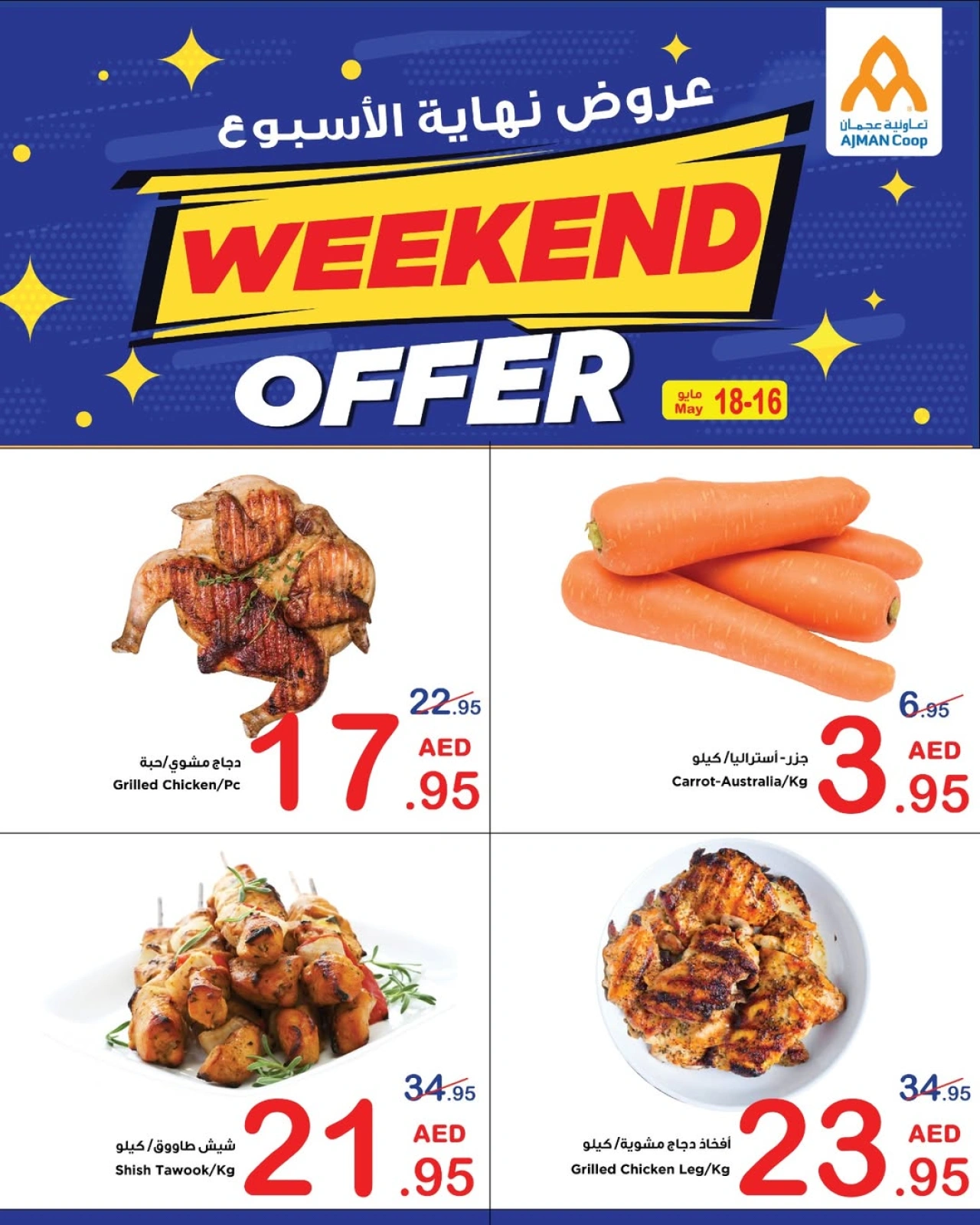 Página 3 en Ofertas de fin de semana en Cooperativa Ajmán Emiratos Árabes Unidos