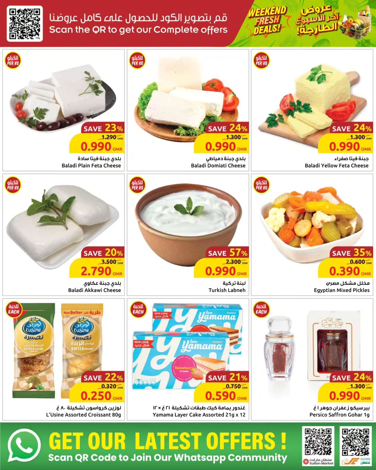 Page 3 in Fresh offers at Sultan Center Oman