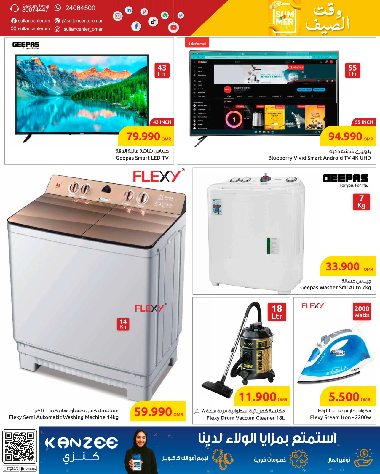 Page 5 in Summer time offers at Sultan Center Oman