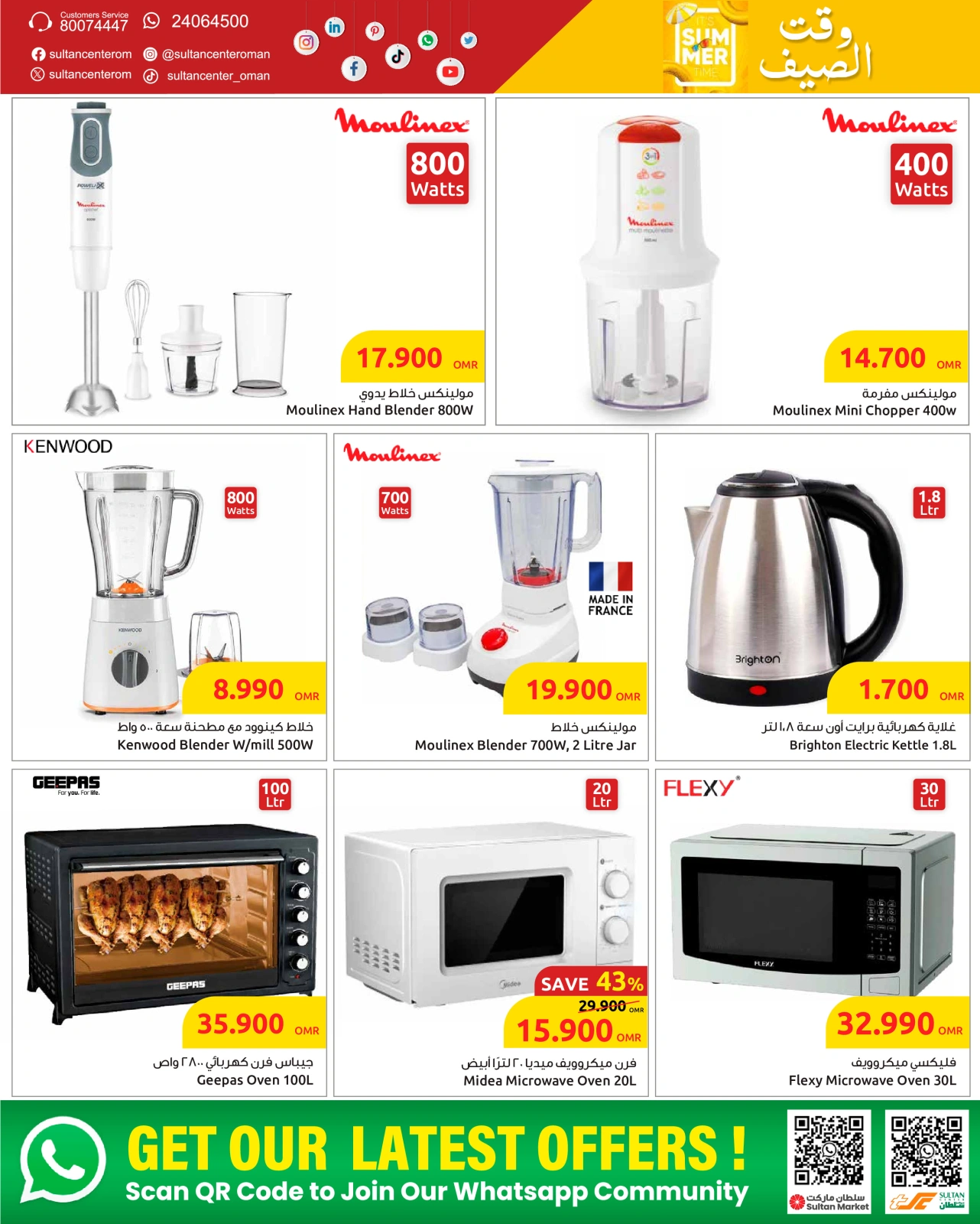 Page 6 in Summer time offers at Sultan Center Oman