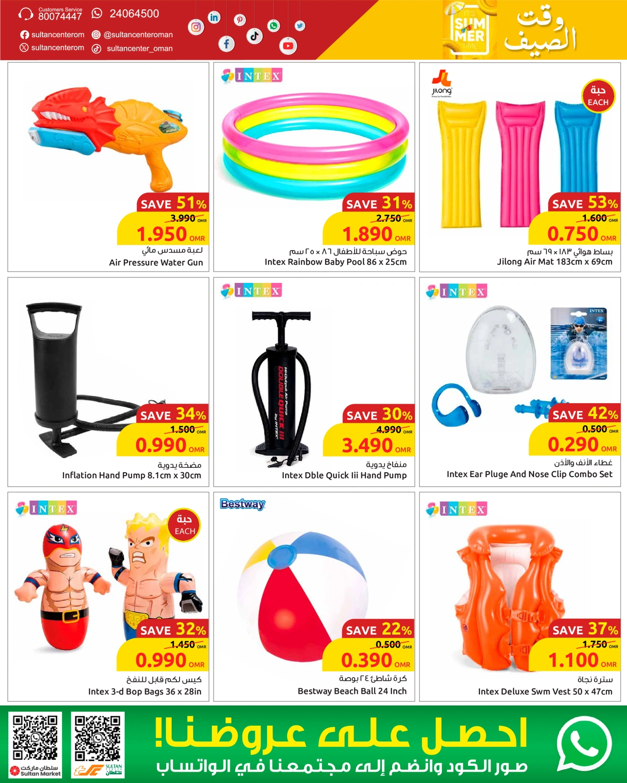 Page 7 in Summer time offers at Sultan Center Oman