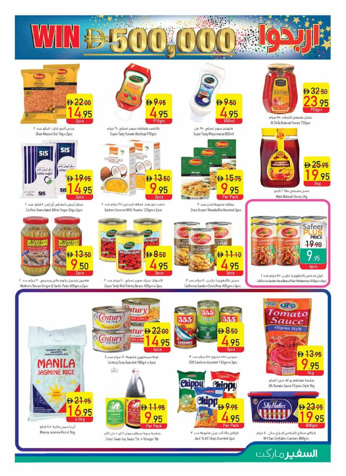 Page 11 in Anniversary offers at Safeer UAE
