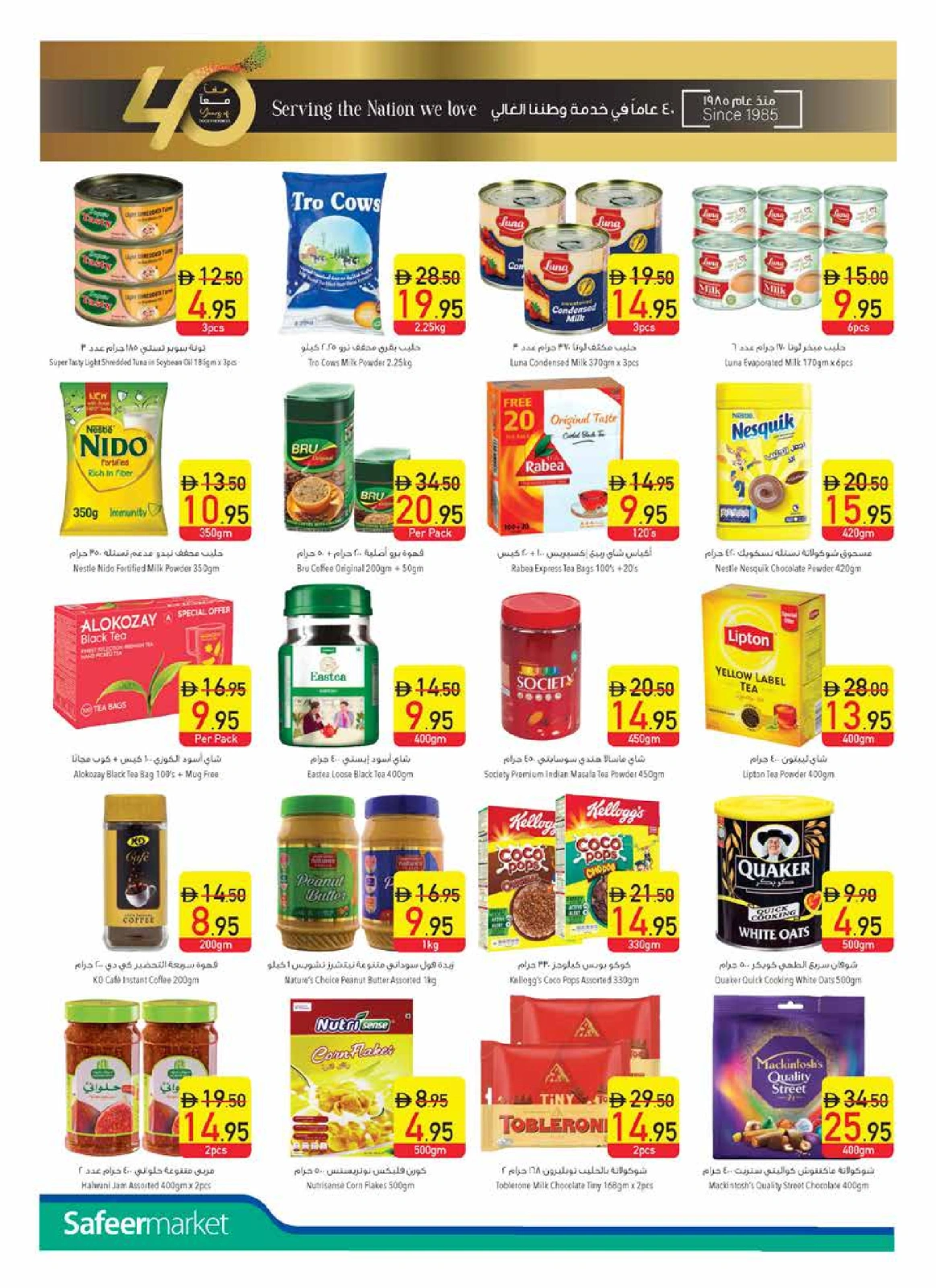 Page 12 in Anniversary offers at Safeer UAE