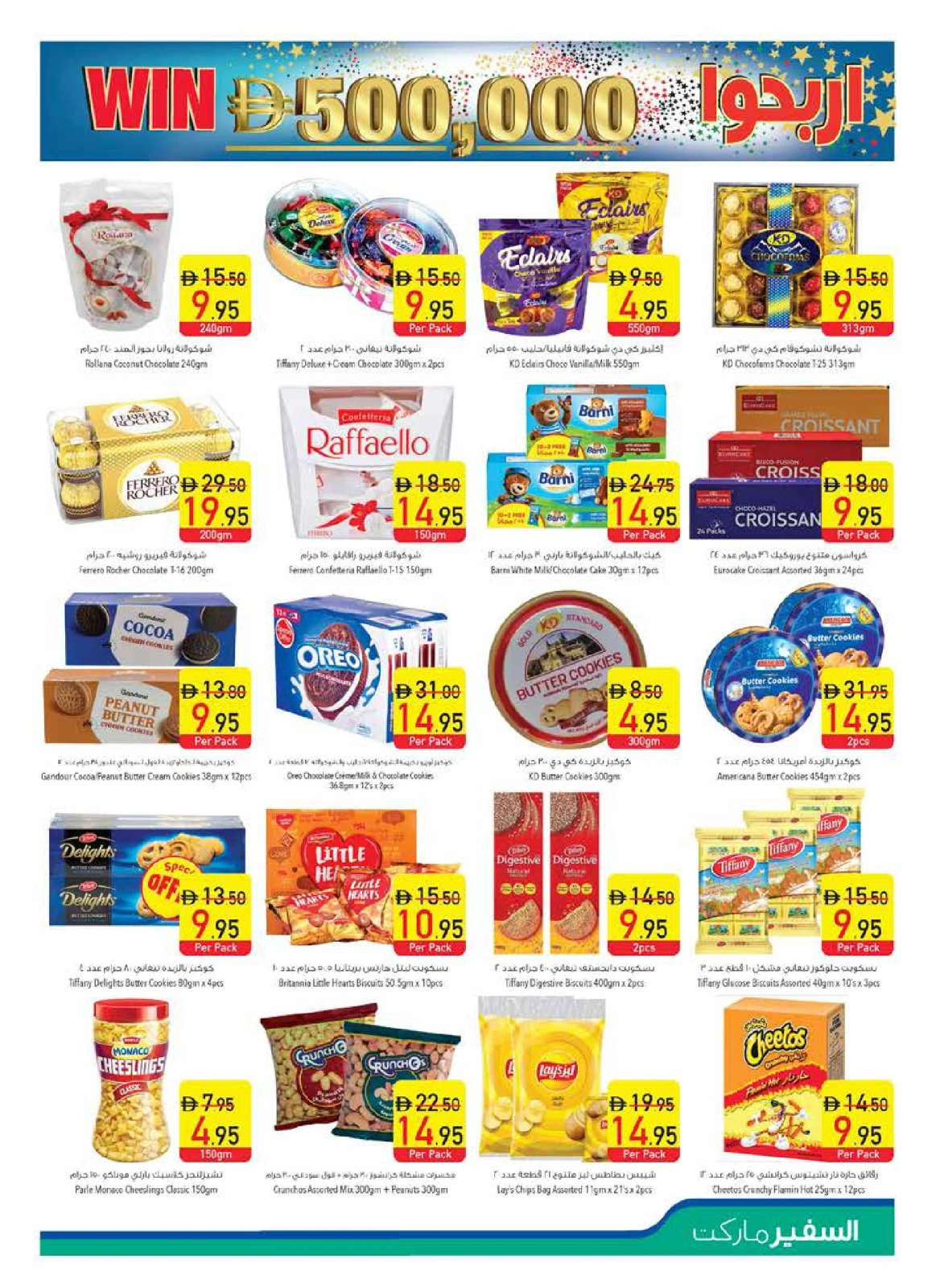 Page 13 in Anniversary offers at Safeer UAE