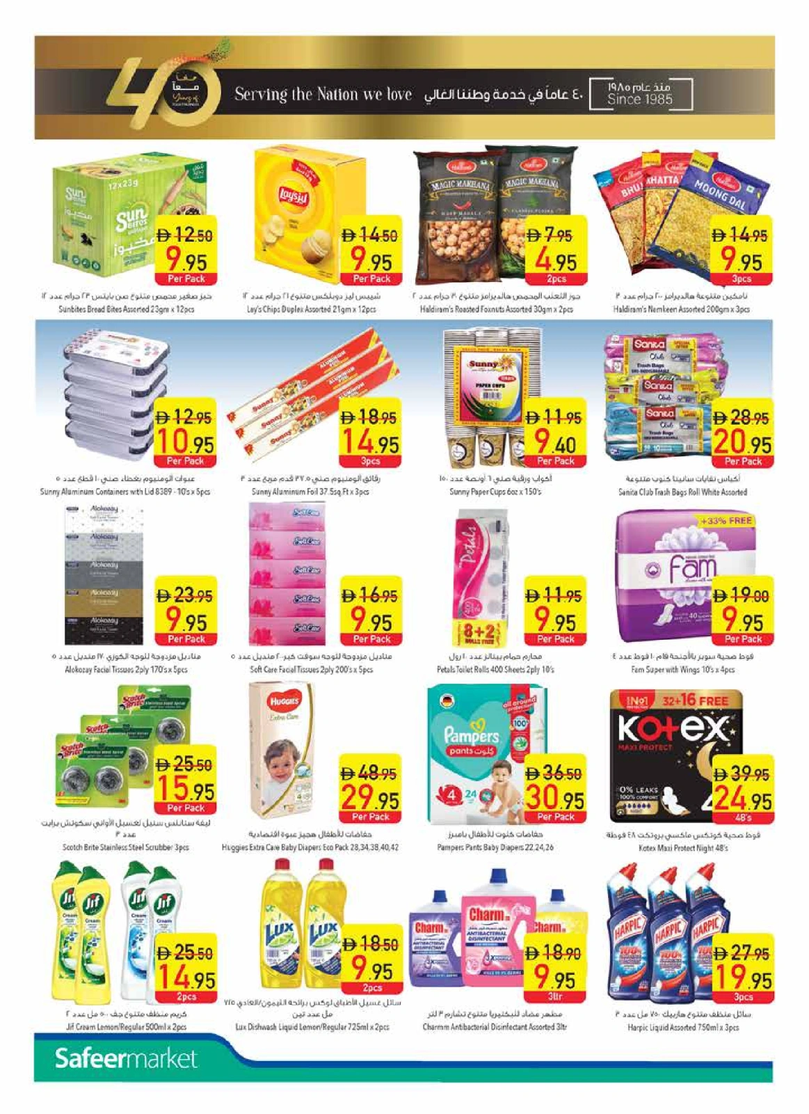 Page 14 in Anniversary offers at Safeer UAE