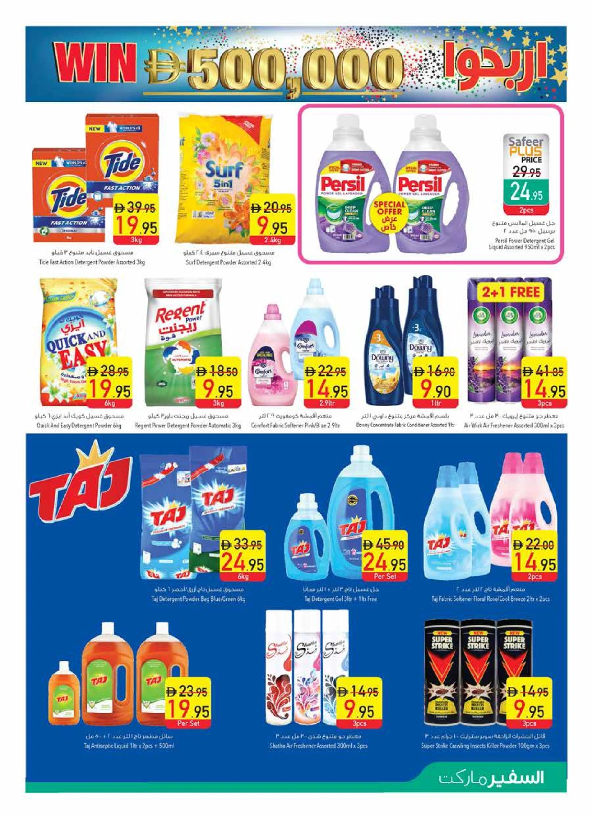 Page 15 in Anniversary offers at Safeer UAE
