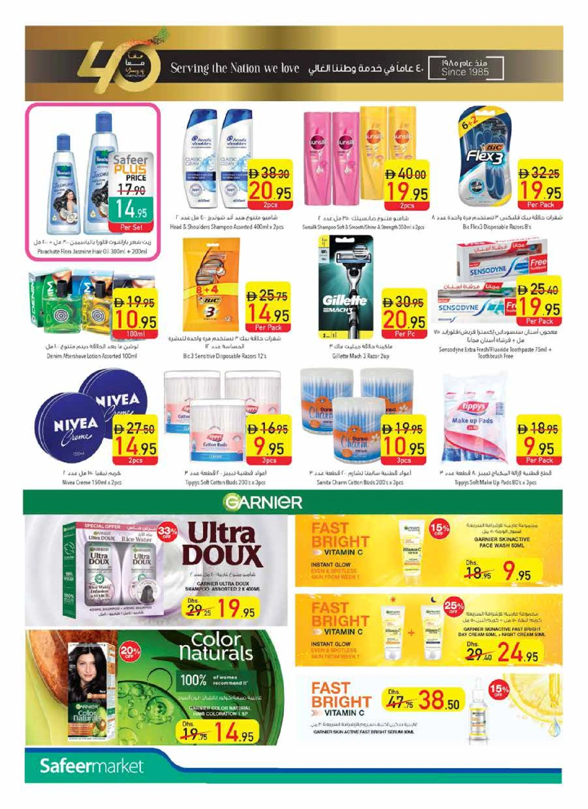Page 16 in Anniversary offers at Safeer UAE