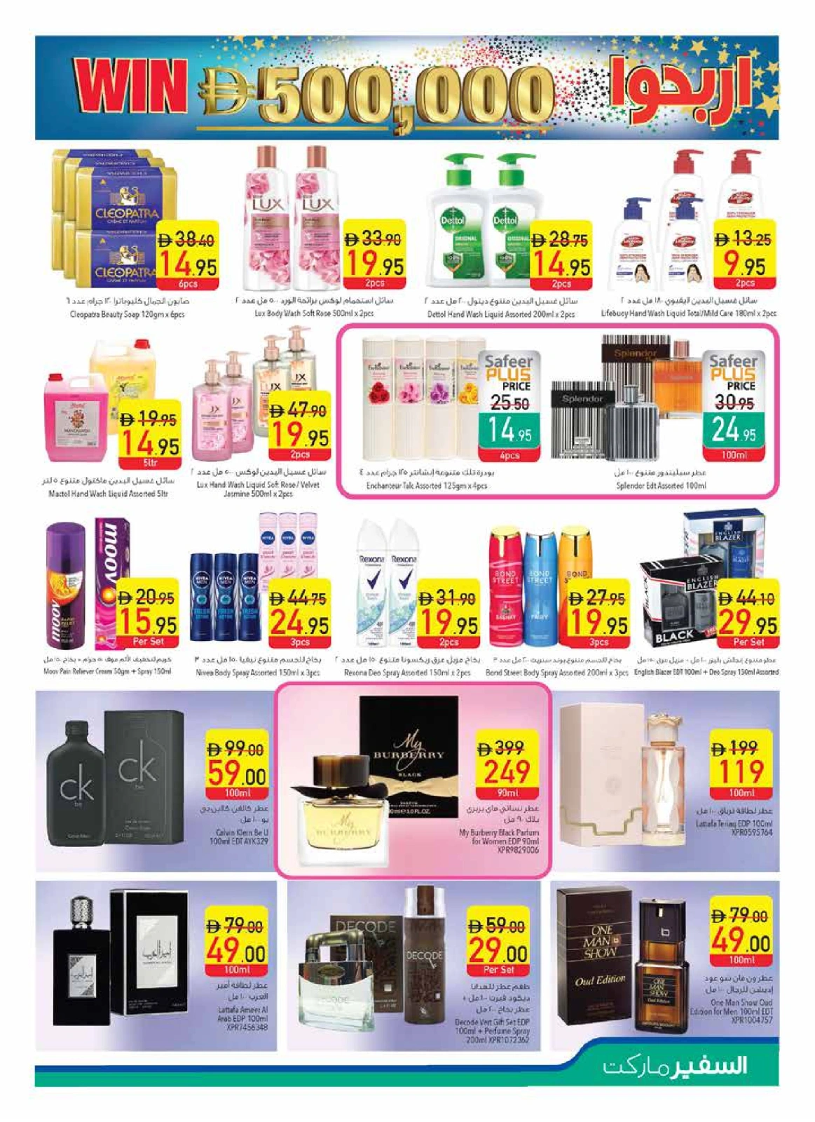Page 17 in Anniversary offers at Safeer UAE