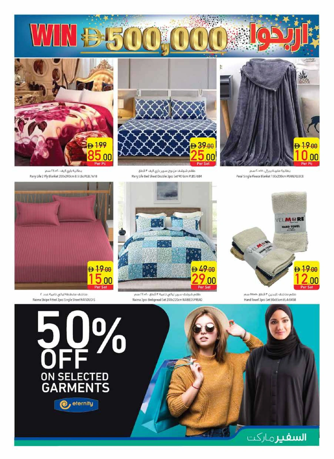Page 21 in Anniversary offers at Safeer UAE