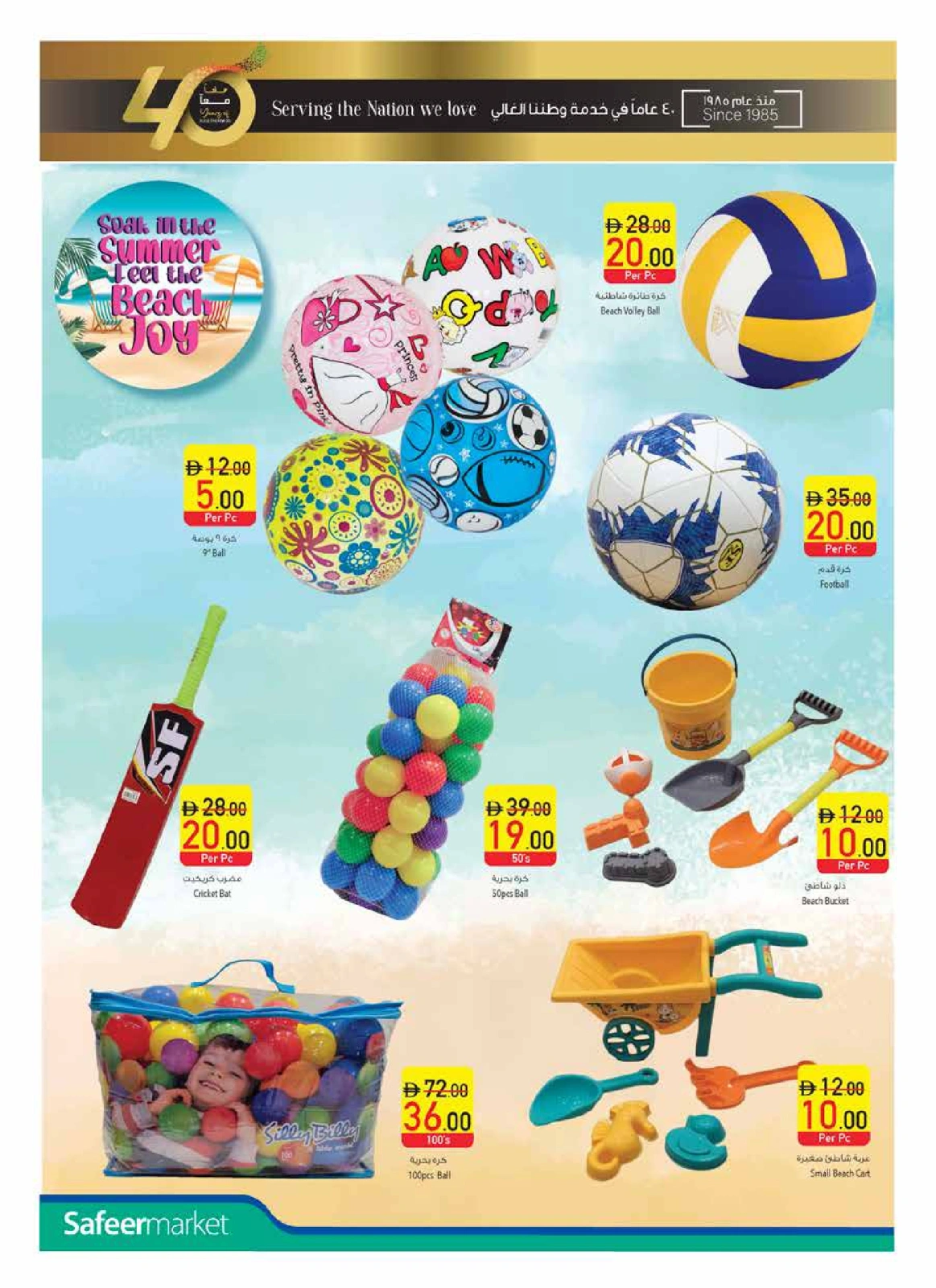 Page 24 in Anniversary offers at Safeer UAE