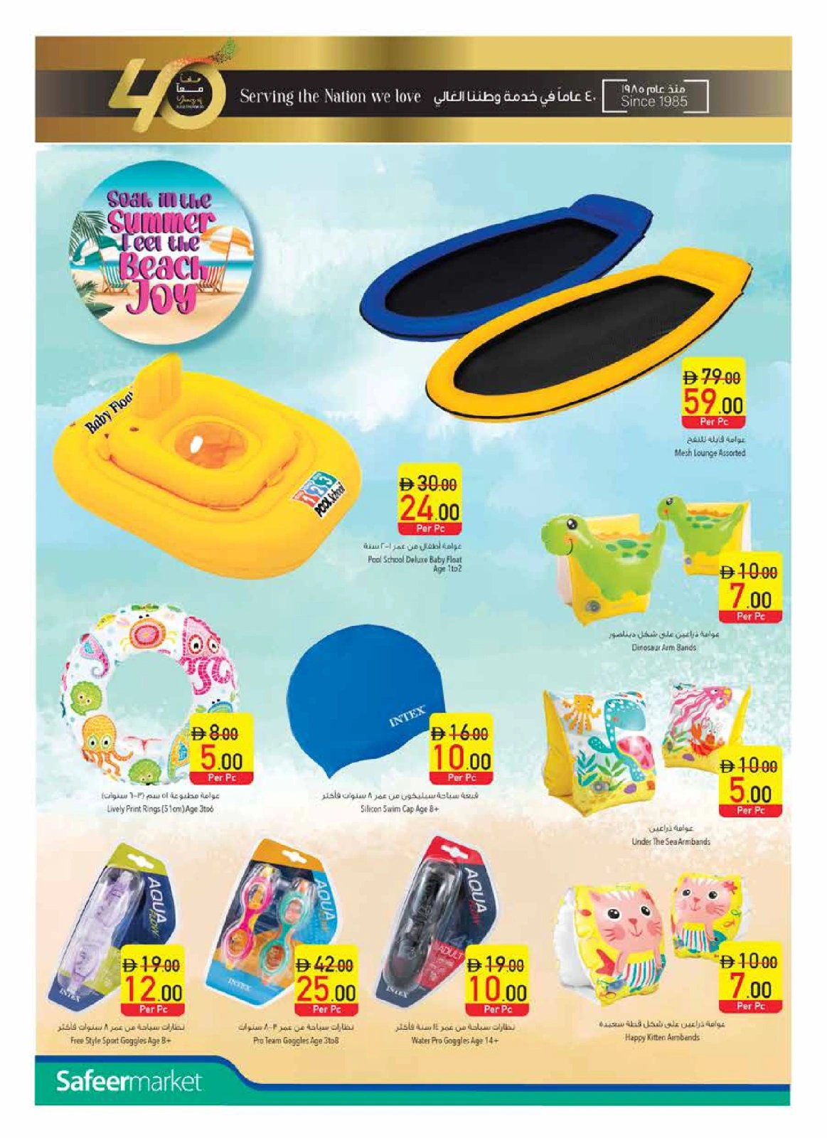Page 26 in Anniversary offers at Safeer UAE