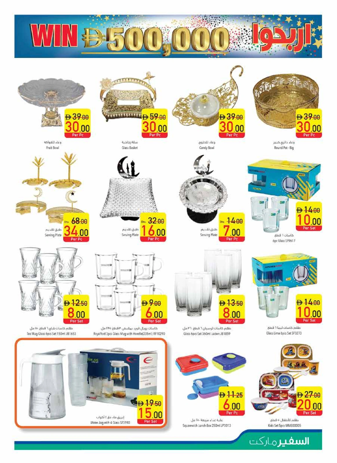 Page 27 in Anniversary offers at Safeer UAE