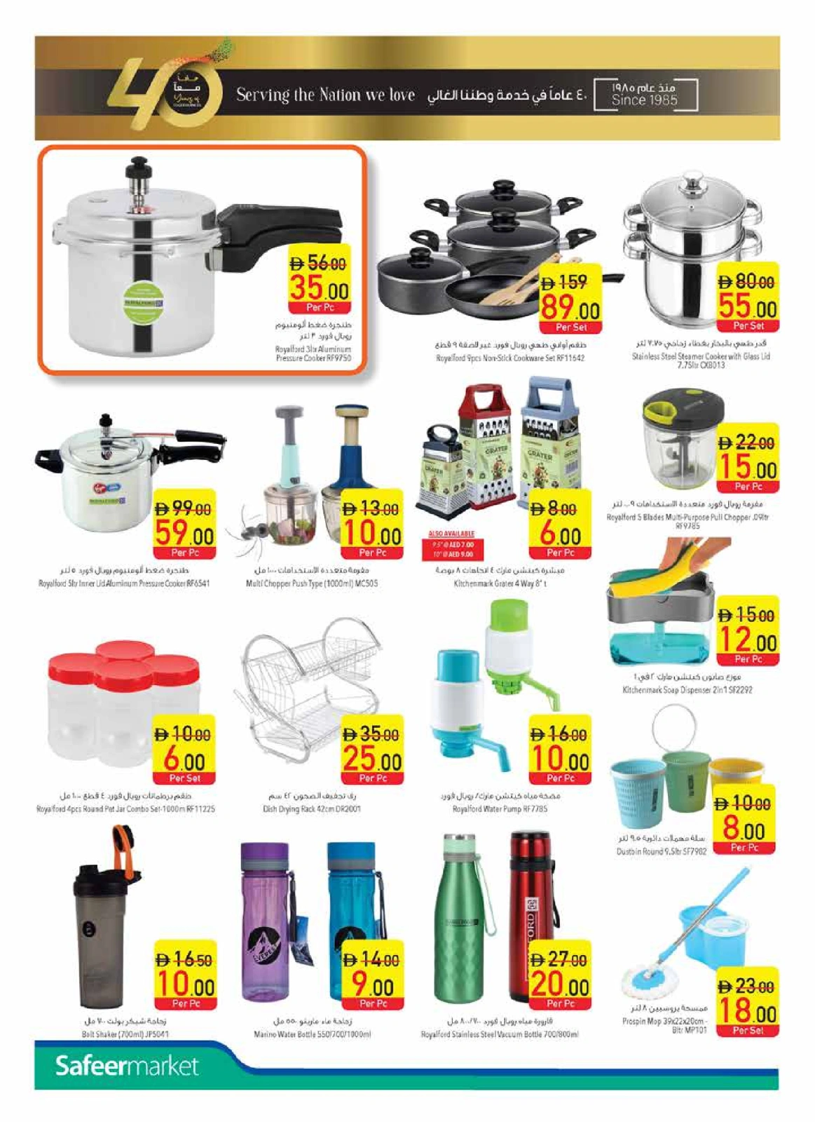 Page 28 in Anniversary offers at Safeer UAE