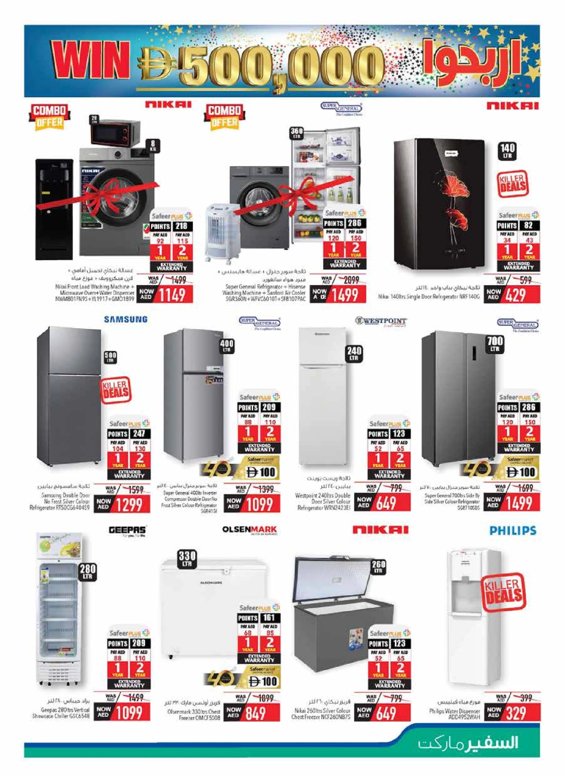 Page 29 in Anniversary offers at Safeer UAE