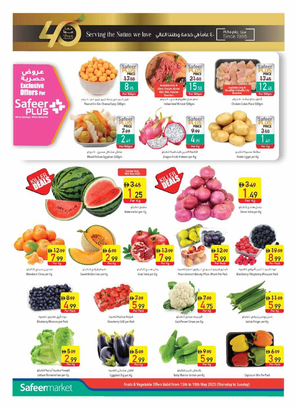 Page 4 in Anniversary offers at Safeer UAE