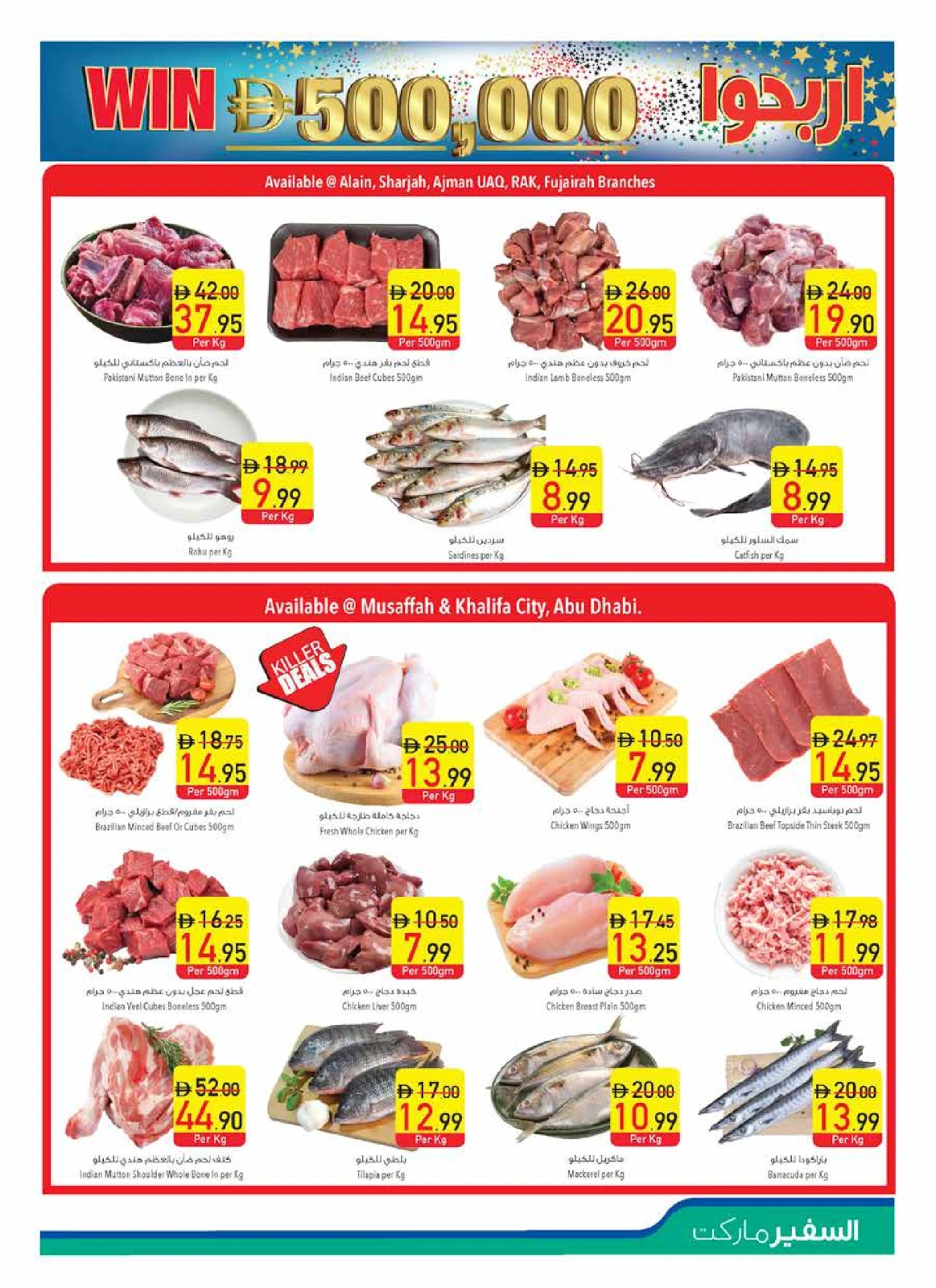 Page 5 in Anniversary offers at Safeer UAE
