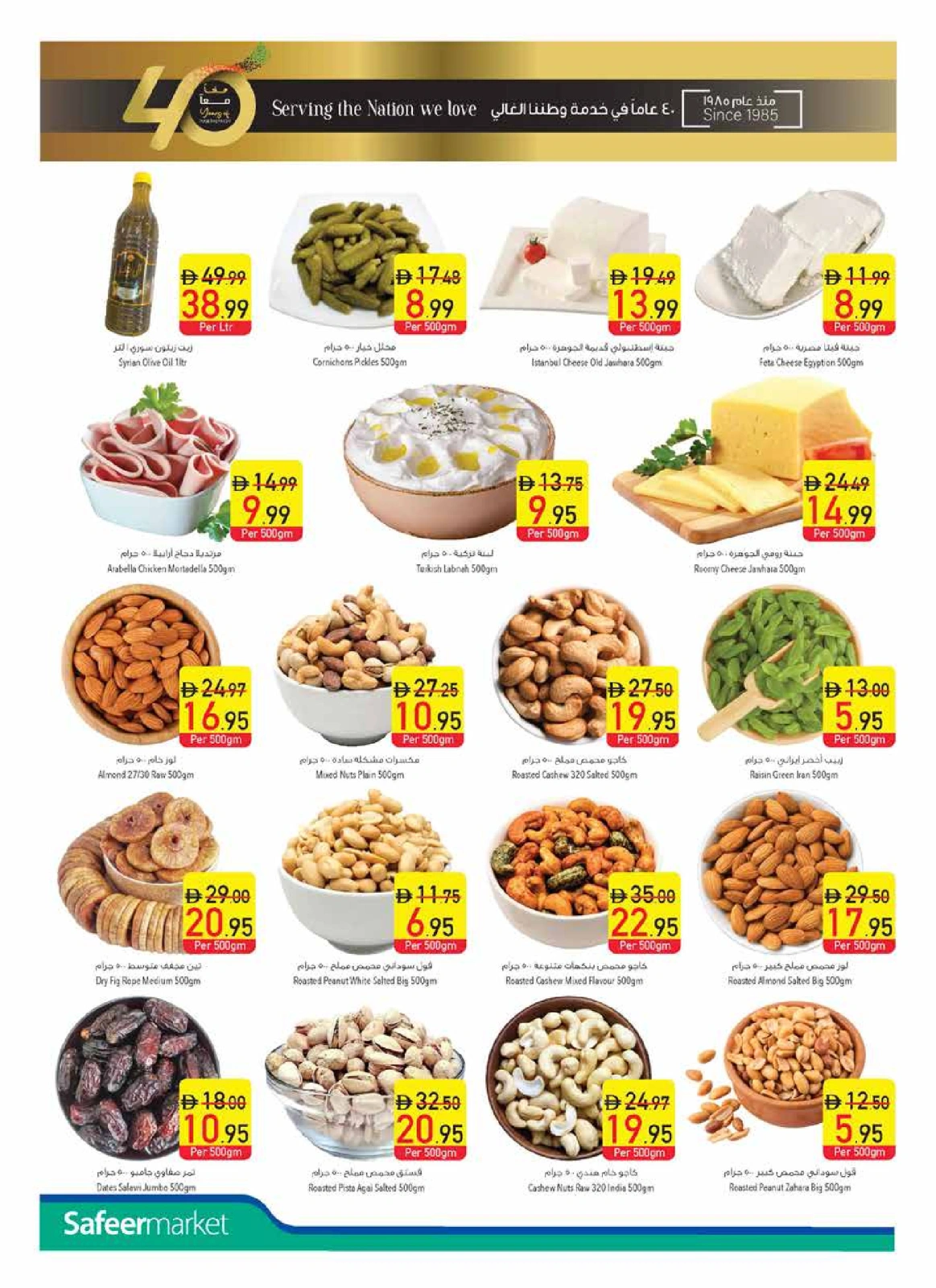 Page 6 in Anniversary offers at Safeer UAE